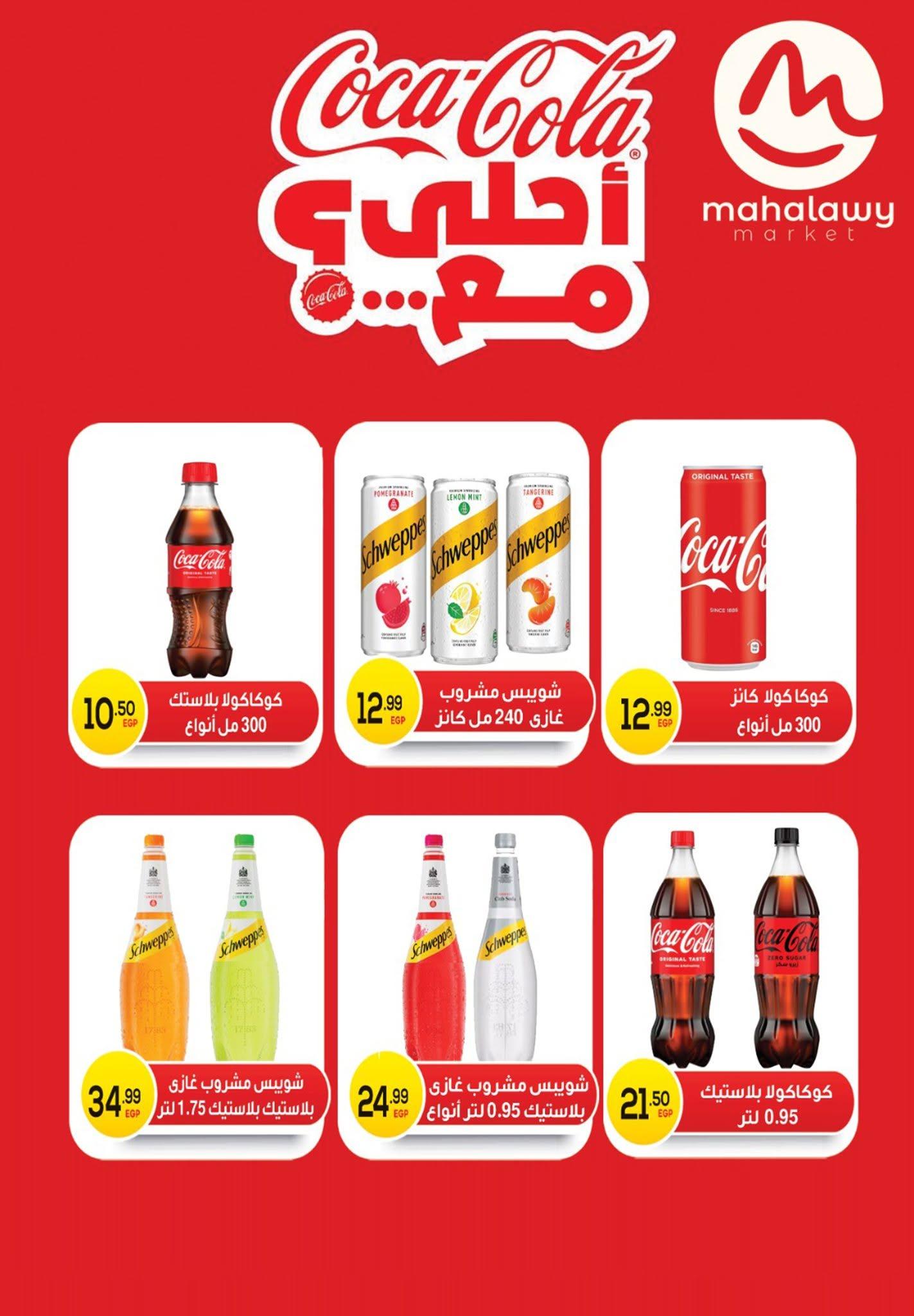 عروض أولاد المحلاوي 11-22 يونيو 2026 صفحة 17 - el mahallawy sons offers 11-22 June 2026 page 17