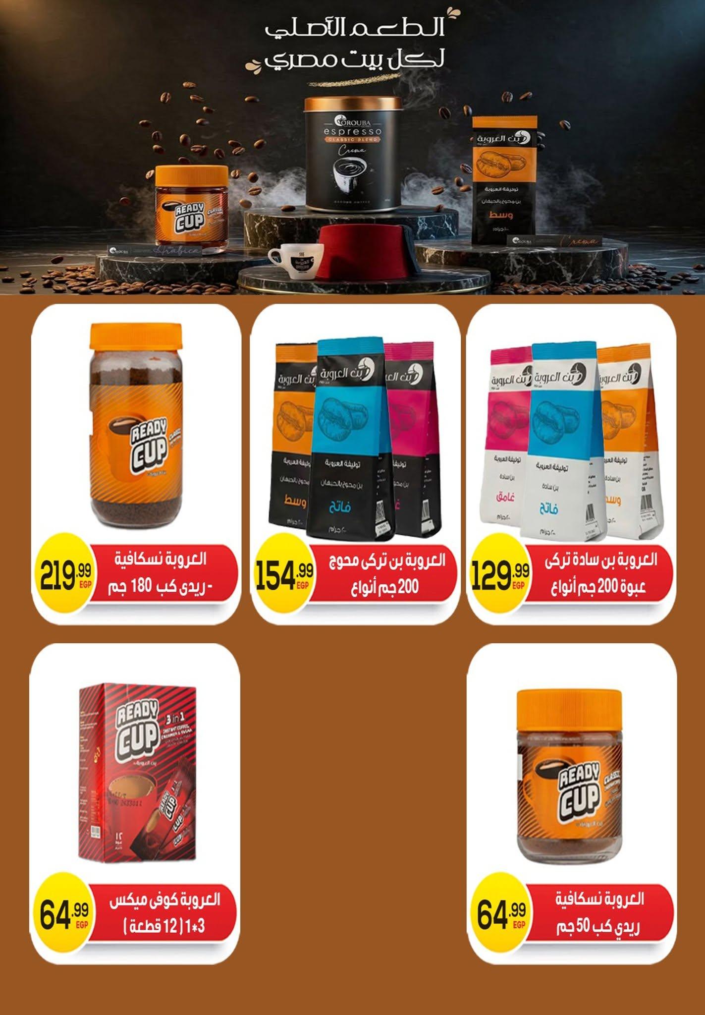 عروض أولاد المحلاوي 11-22 يونيو 2026 صفحة 18 - el mahallawy sons offers 11-22 June 2026 page 18