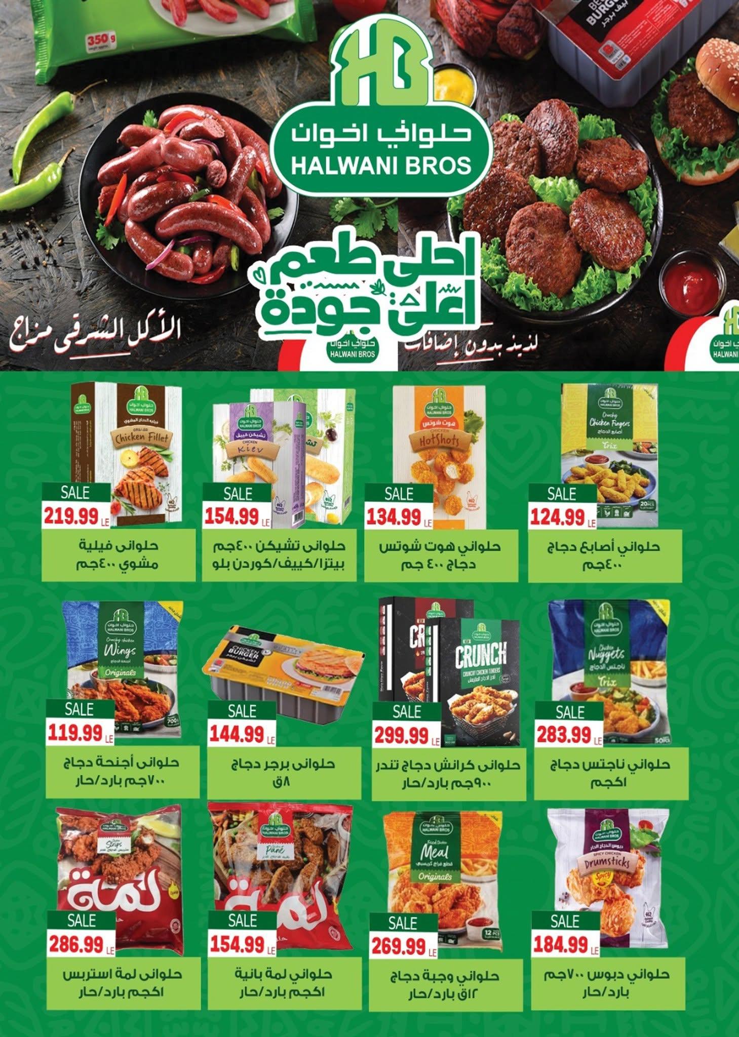 عروض أولاد المحلاوي 11-22 يونيو 2026 صفحة 25 - el mahallawy sons offers 11-22 June 2026 page 25