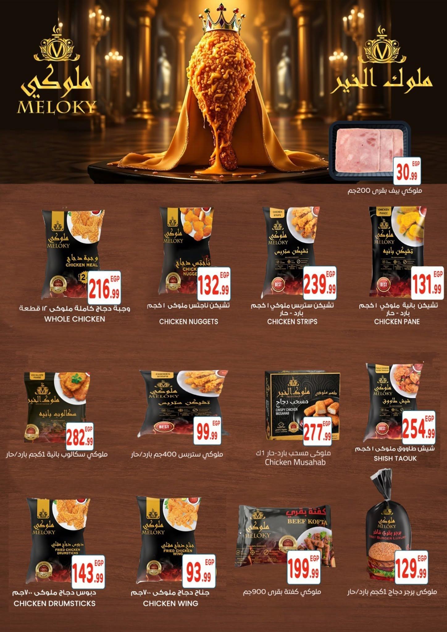 عروض أولاد المحلاوي 11-22 يونيو 2026 صفحة 26 - el mahallawy sons offers 11-22 June 2026 page 26