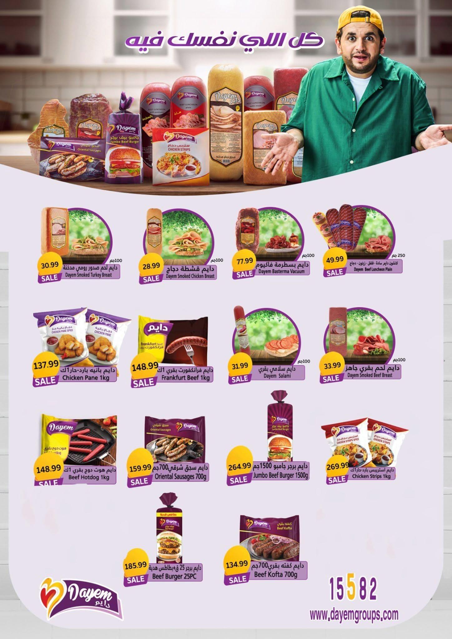 عروض أولاد المحلاوي 11-22 يونيو 2026 صفحة 27 - el mahallawy sons offers 11-22 June 2026 page 27