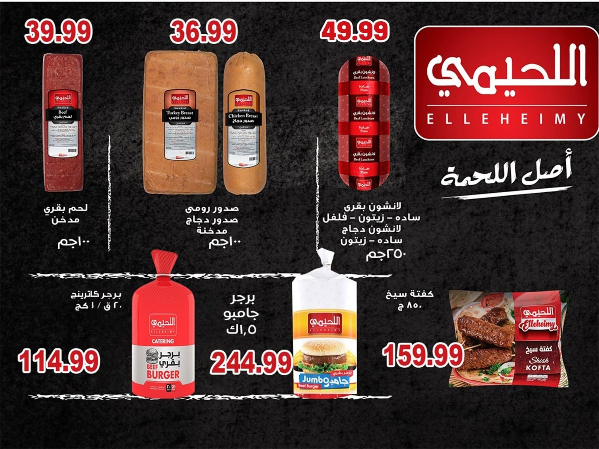 عروض أولاد المحلاوي 11-22 يونيو 2026 صفحة 28 - el mahallawy sons offers 11-22 June 2026 page 28