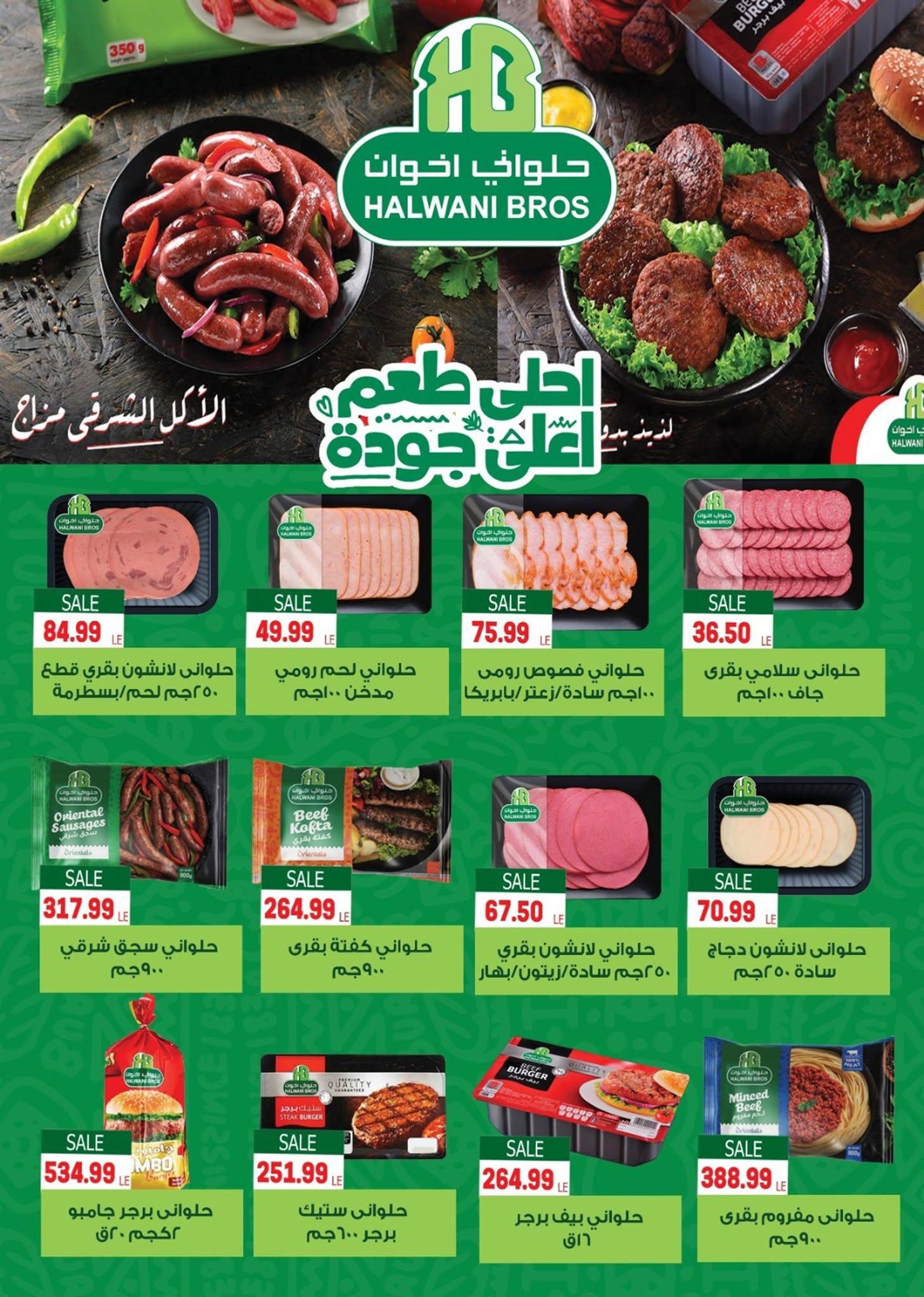 عروض أولاد المحلاوي 11-22 يونيو 2026 صفحة 30 - el mahallawy sons offers 11-22 June 2026 page 30