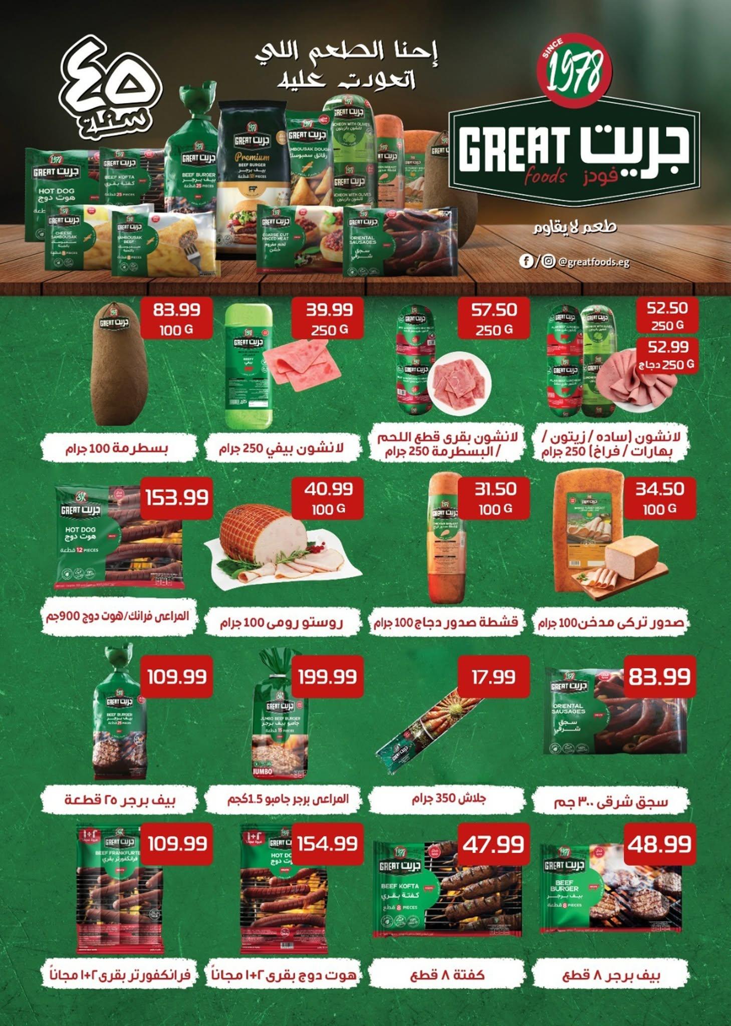 عروض أولاد المحلاوي 11-22 يونيو 2026 صفحة 31 - el mahallawy sons offers 11-22 June 2026 page 31