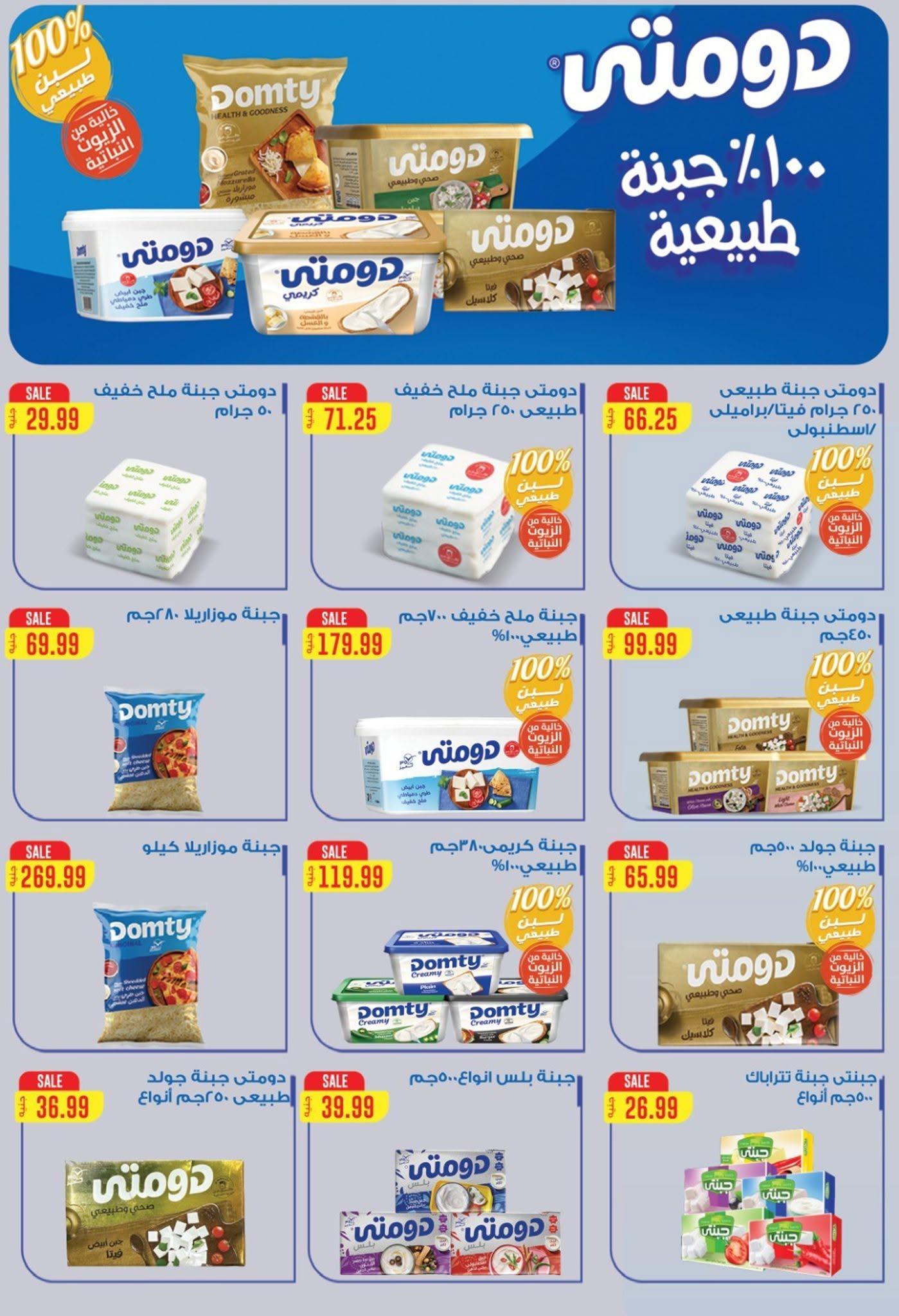 عروض أولاد المحلاوي 11-22 يونيو 2026 صفحة 32 - el mahallawy sons offers 11-22 June 2026 page 32