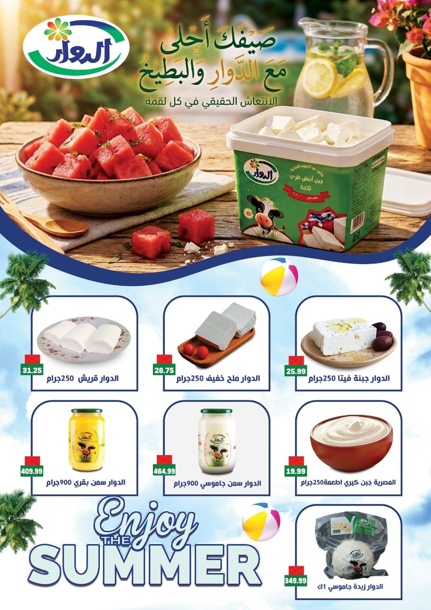 عروض أولاد المحلاوي 11-22 يونيو 2026 صفحة 34 - el mahallawy sons offers 11-22 June 2026 page 34