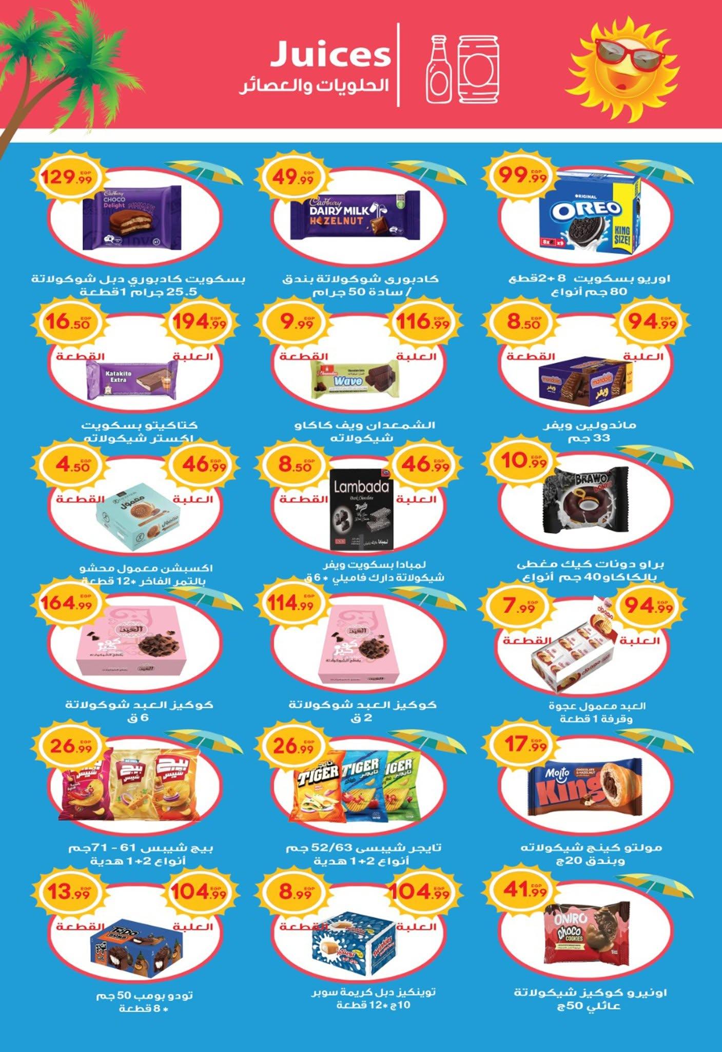 عروض أولاد المحلاوي 11-22 يونيو 2026 صفحة 41 - el mahallawy sons offers 11-22 June 2026 page 41