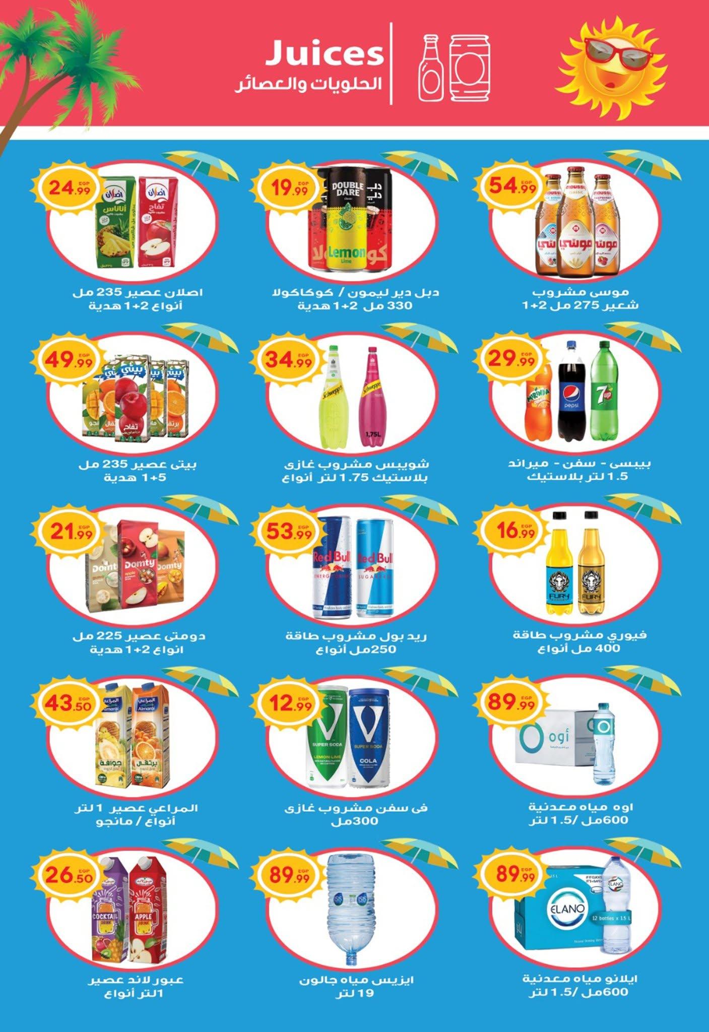 عروض أولاد المحلاوي 11-22 يونيو 2026 صفحة 42 - el mahallawy sons offers 11-22 June 2026 page 42