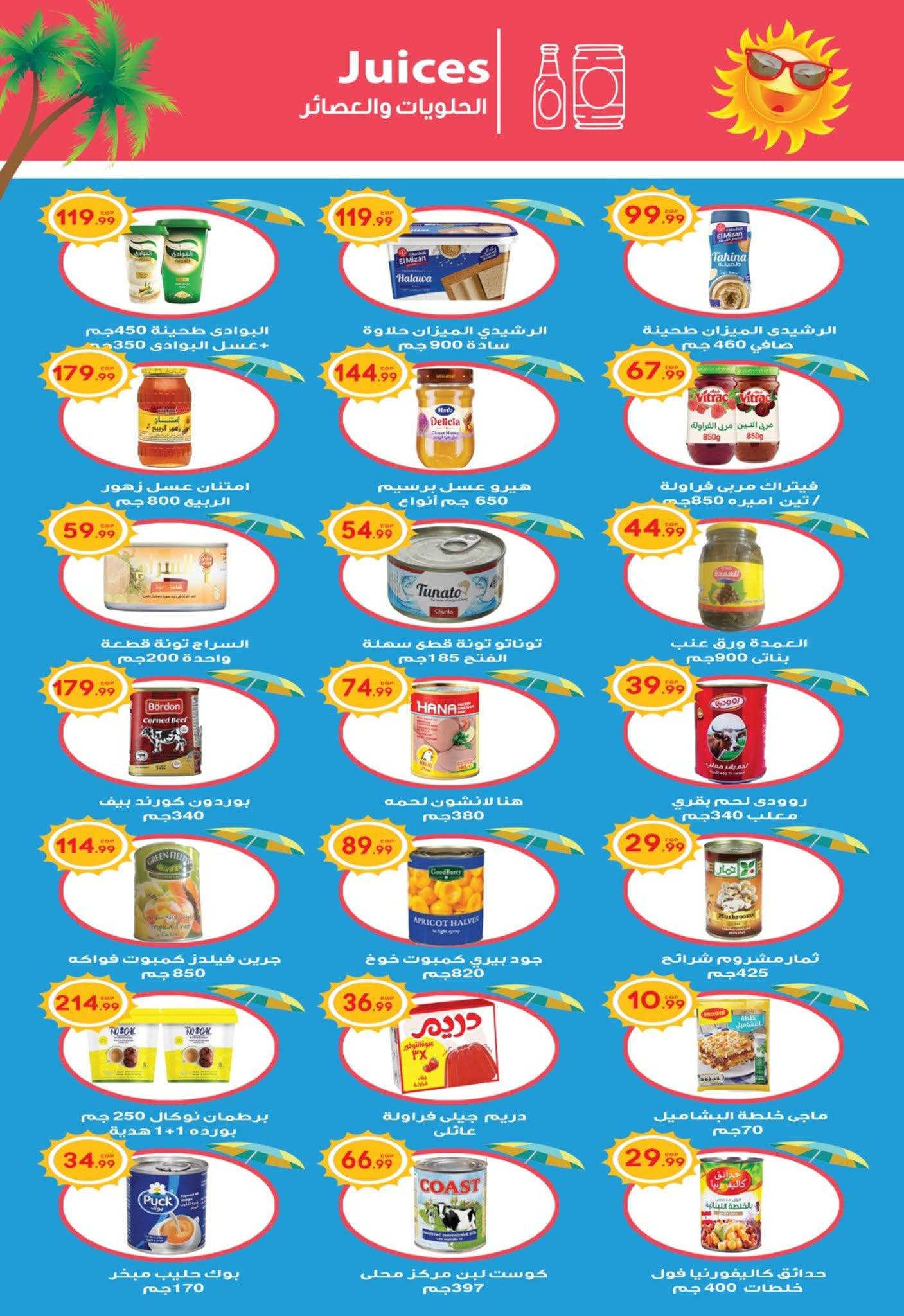 عروض أولاد المحلاوي 11-22 يونيو 2026 صفحة 44 - el mahallawy sons offers 11-22 June 2026 page 44
