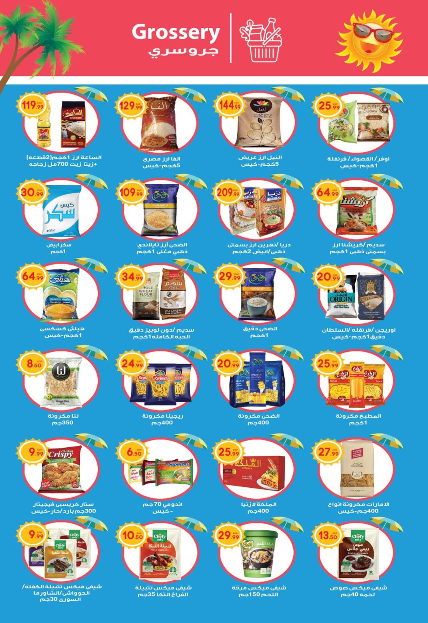 عروض أولاد المحلاوي 11-22 يونيو 2026 صفحة 46 - el mahallawy sons offers 11-22 June 2026 page 46