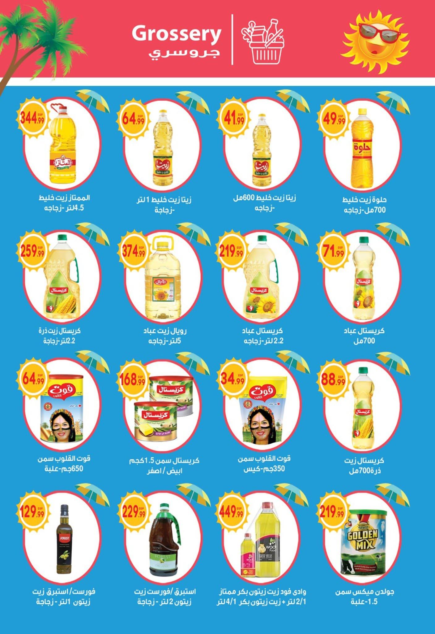 عروض أولاد المحلاوي 11-22 يونيو 2026 صفحة 47 - el mahallawy sons offers 11-22 June 2026 page 47