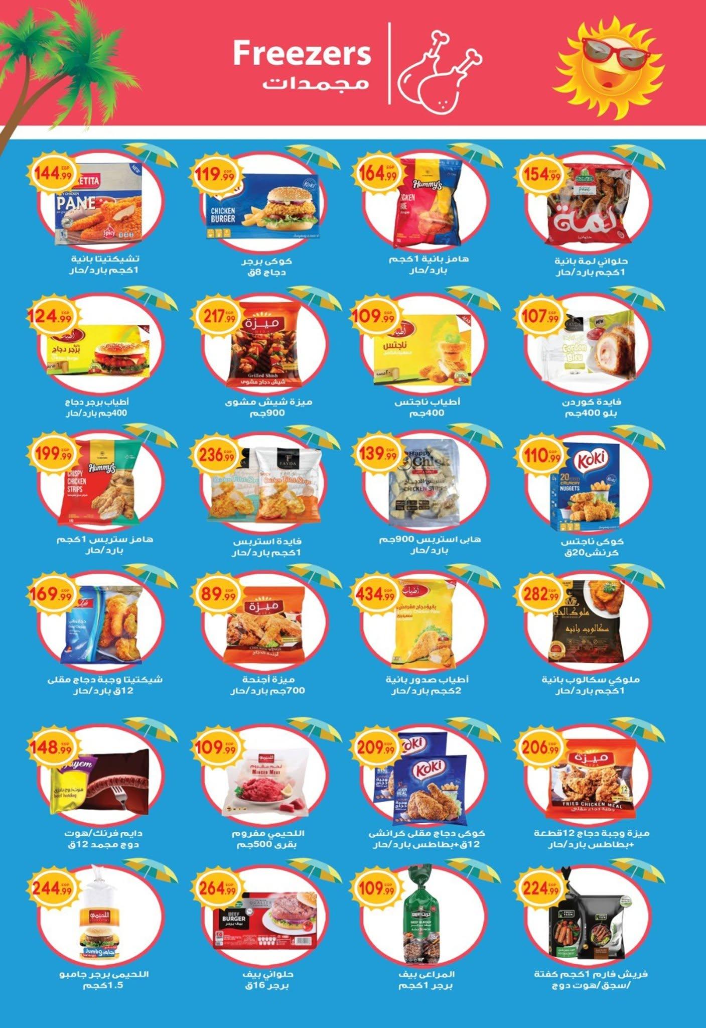 عروض أولاد المحلاوي 11-22 يونيو 2026 صفحة 49 - el mahallawy sons offers 11-22 June 2026 page 49