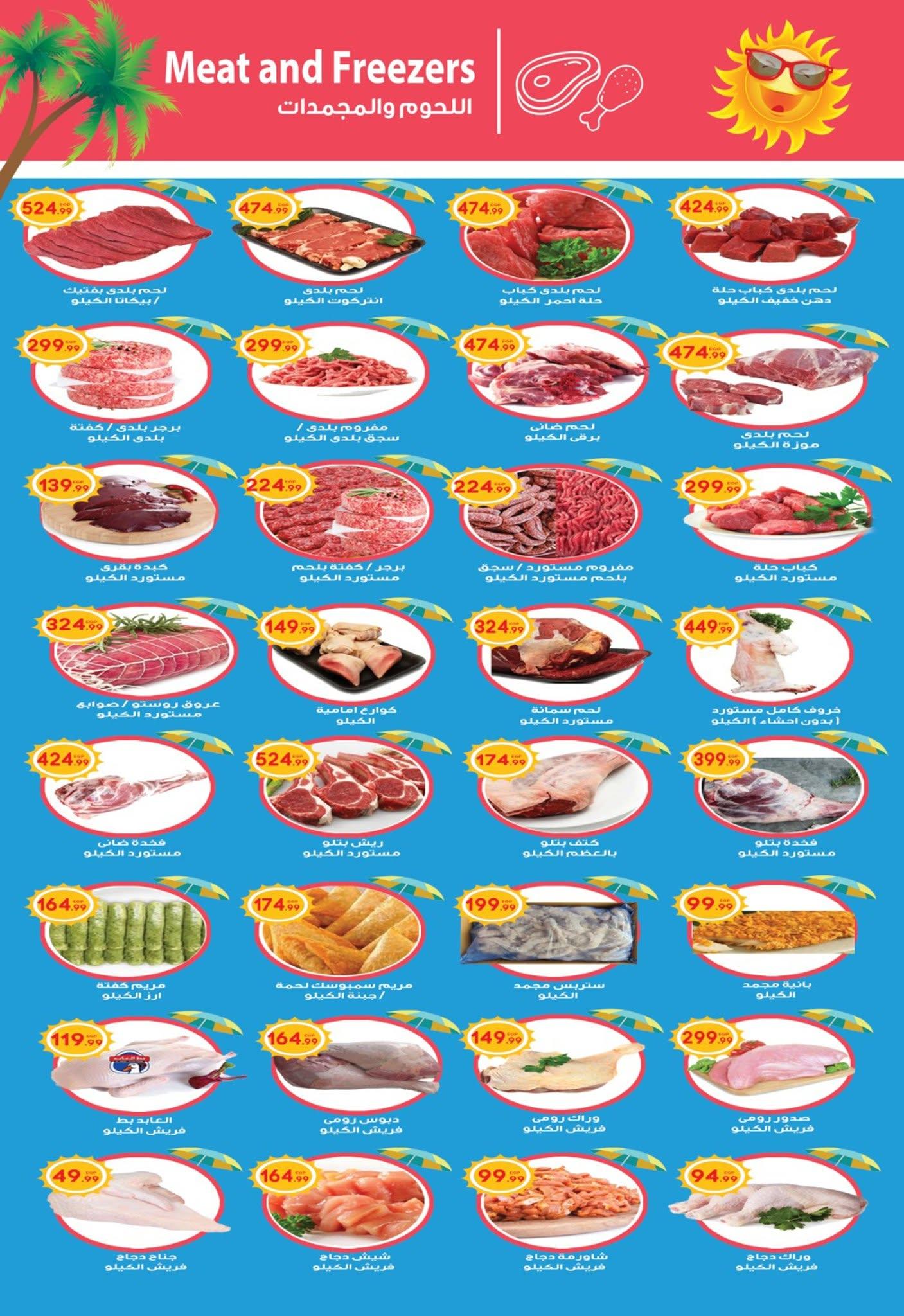 عروض أولاد المحلاوي 11-22 يونيو 2026 صفحة 52 - el mahallawy sons offers 11-22 June 2026 page 52