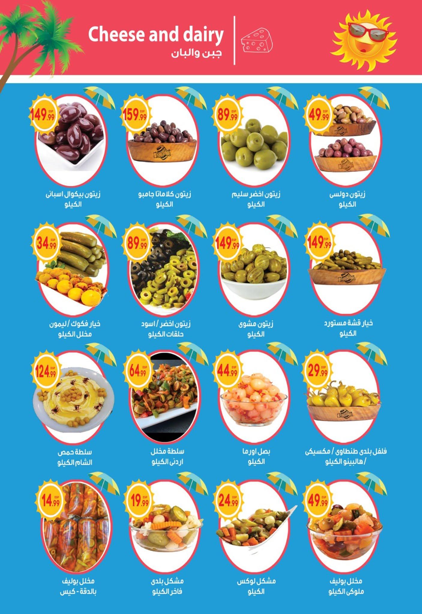 عروض أولاد المحلاوي 11-22 يونيو 2026 صفحة 56 - el mahallawy sons offers 11-22 June 2026 page 56