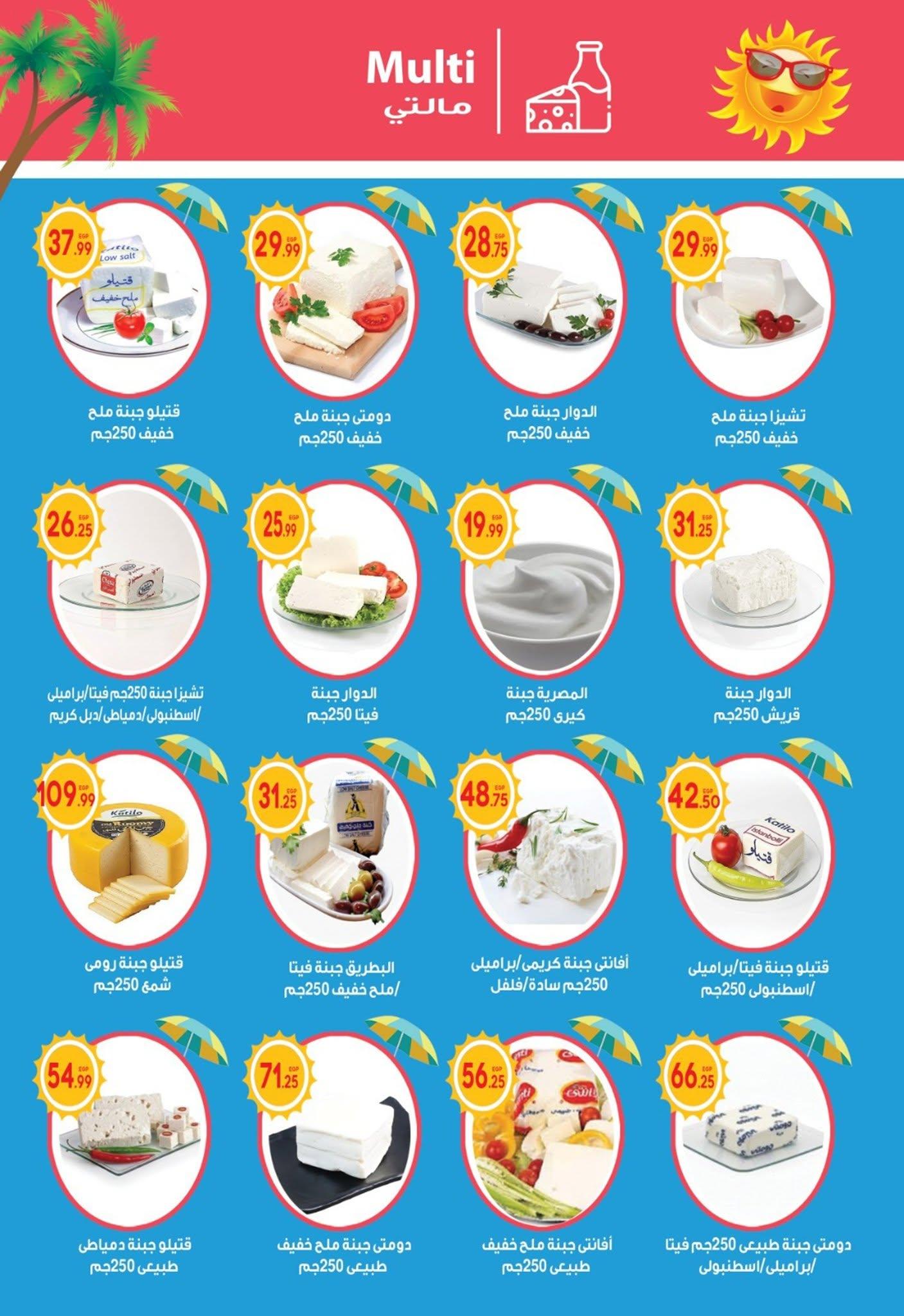 عروض أولاد المحلاوي 11-22 يونيو 2026 صفحة 58 - el mahallawy sons offers 11-22 June 2026 page 58