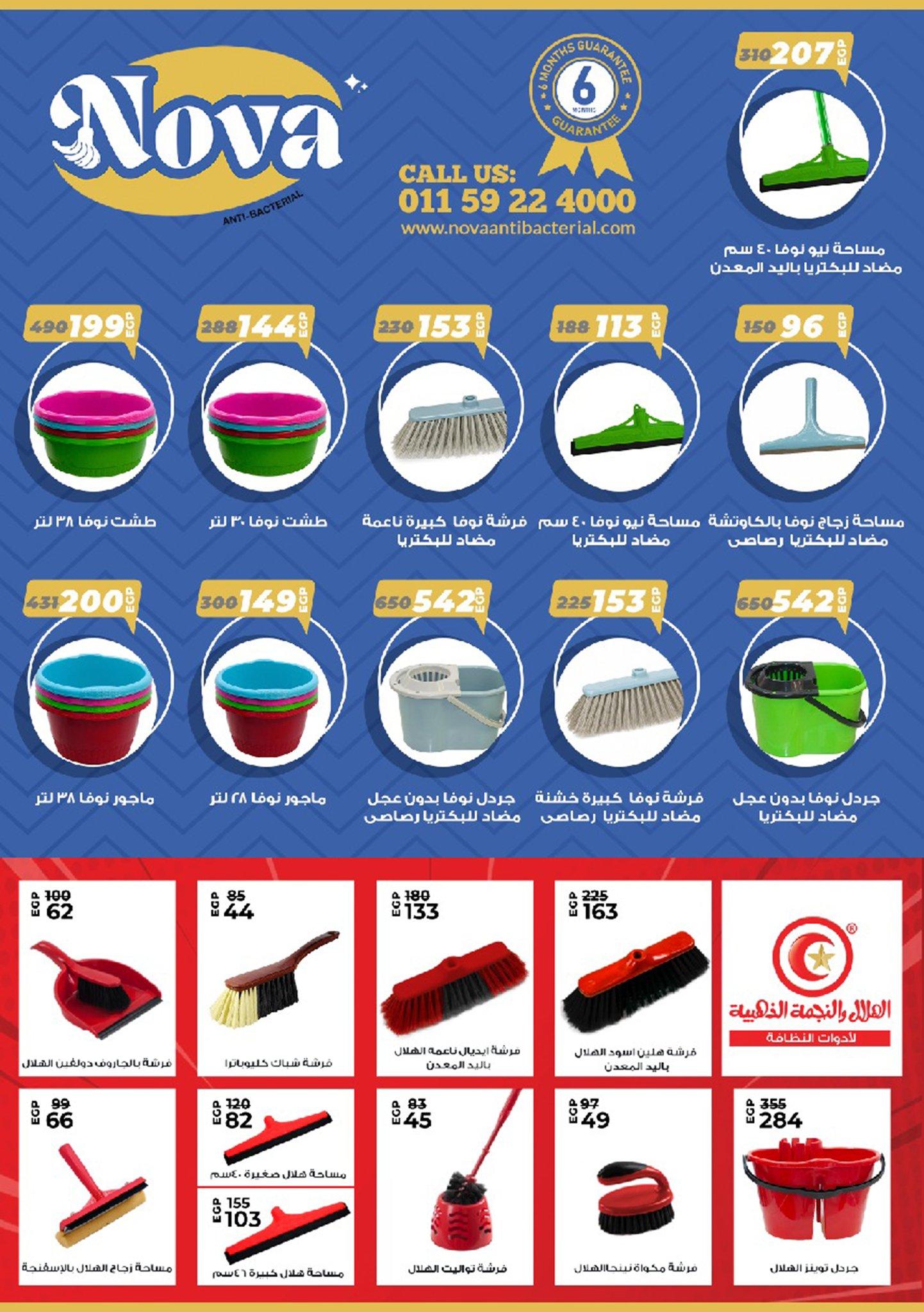 عروض أولاد المحلاوي 11-30 مايو 2026 صفحة 14 - el mahallawy sons offers 11-30 May 2026 page 14