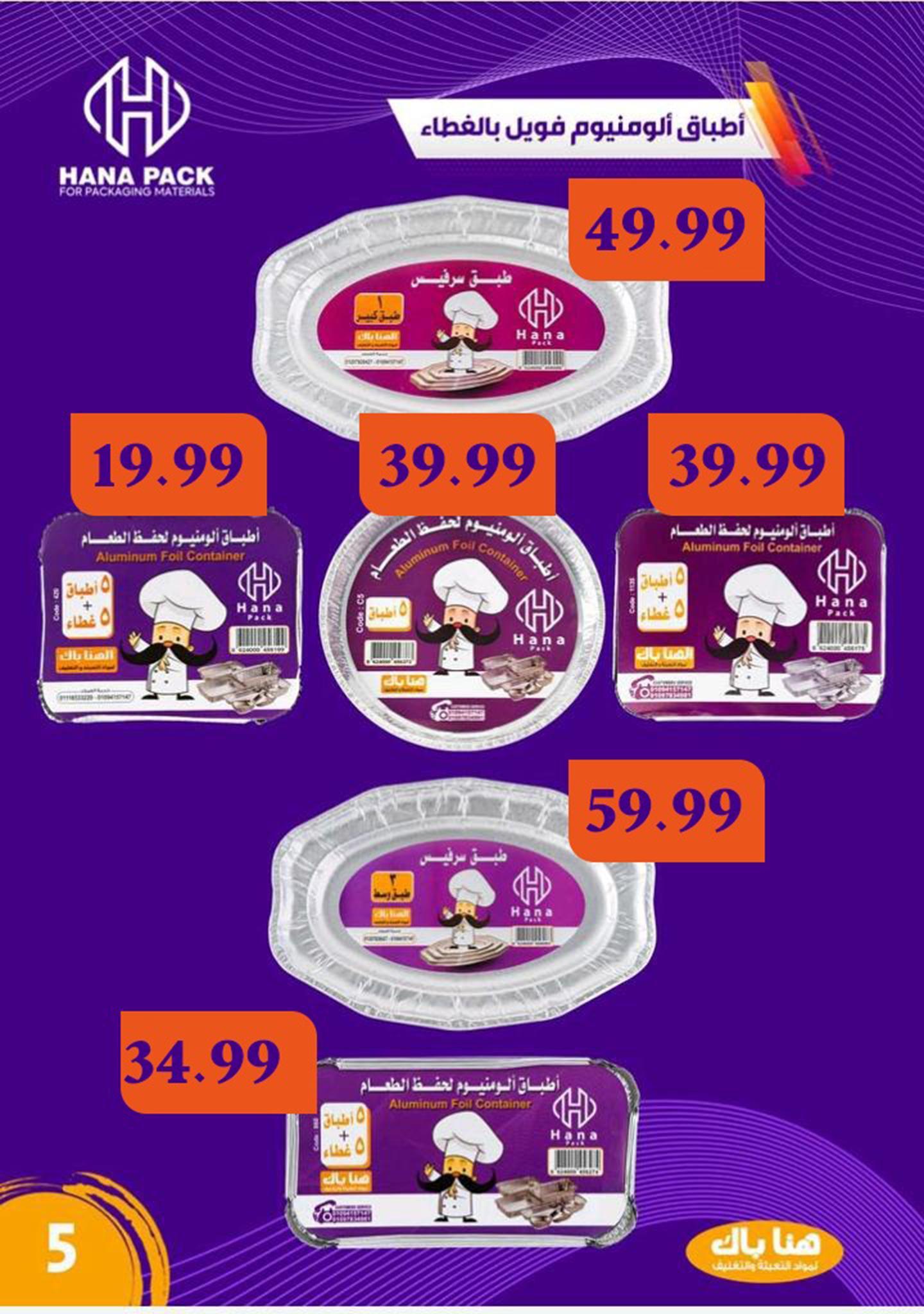 عروض أولاد المحلاوي 11-30 مايو 2026 صفحة 15 - el mahallawy sons offers 11-30 May 2026 page 15