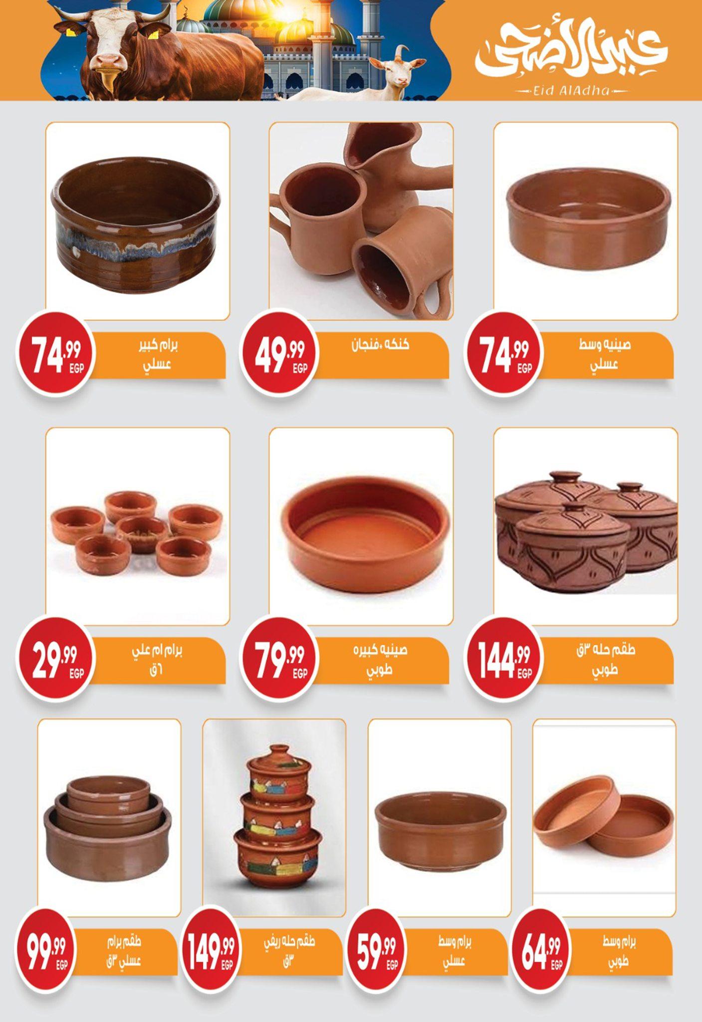 عروض أولاد المحلاوي 11-30 مايو 2026 صفحة 16 - el mahallawy sons offers 11-30 May 2026 page 16