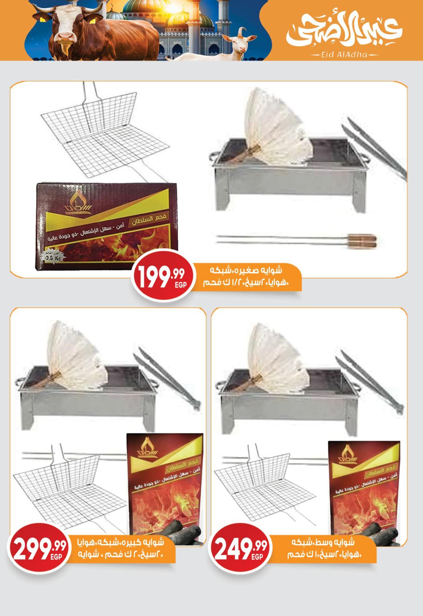 عروض أولاد المحلاوي 11-30 مايو 2026 صفحة 18 - el mahallawy sons offers 11-30 May 2026 page 18