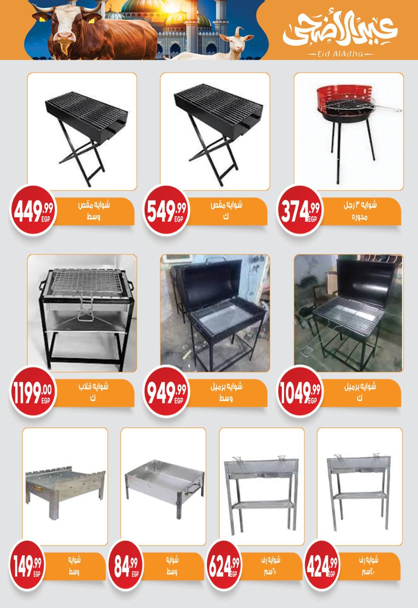 عروض أولاد المحلاوي 11-30 مايو 2026 صفحة 19 - el mahallawy sons offers 11-30 May 2026 page 19