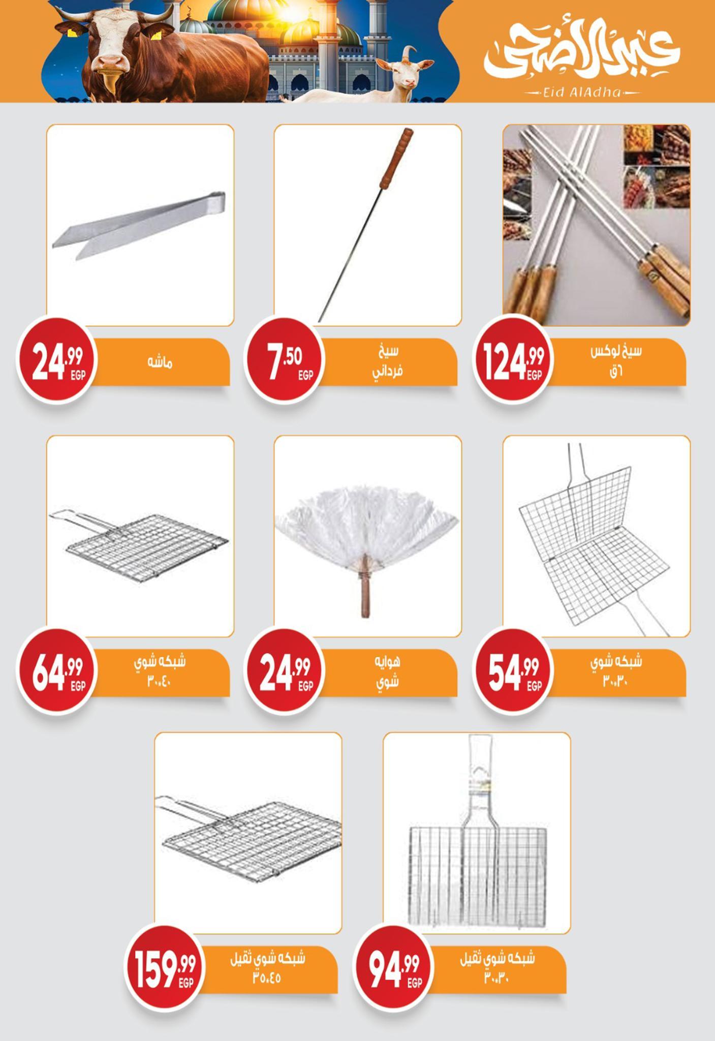عروض أولاد المحلاوي 11-30 مايو 2026 صفحة 20 - el mahallawy sons offers 11-30 May 2026 page 20