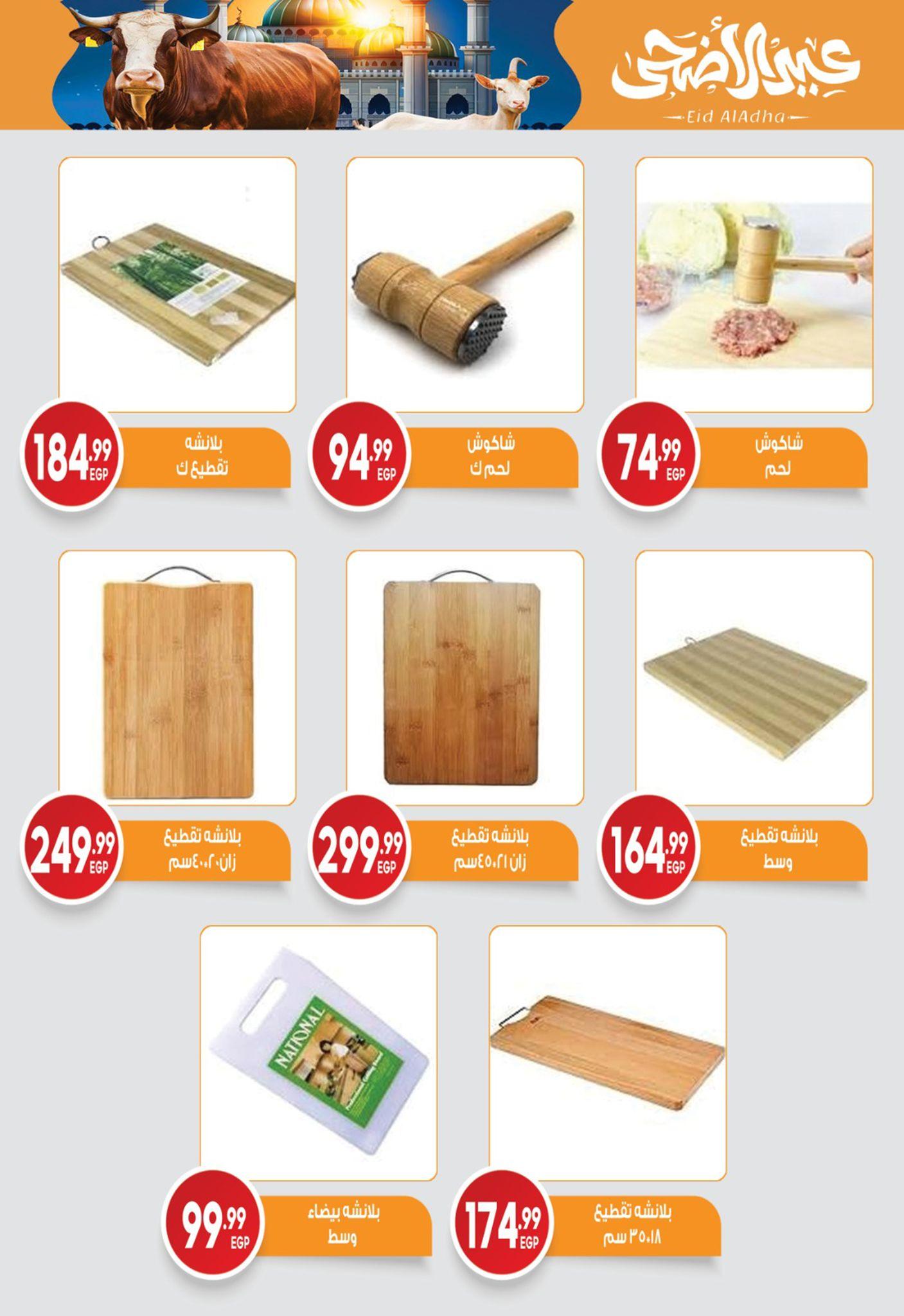 عروض أولاد المحلاوي 11-30 مايو 2026 صفحة 21 - el mahallawy sons offers 11-30 May 2026 page 21