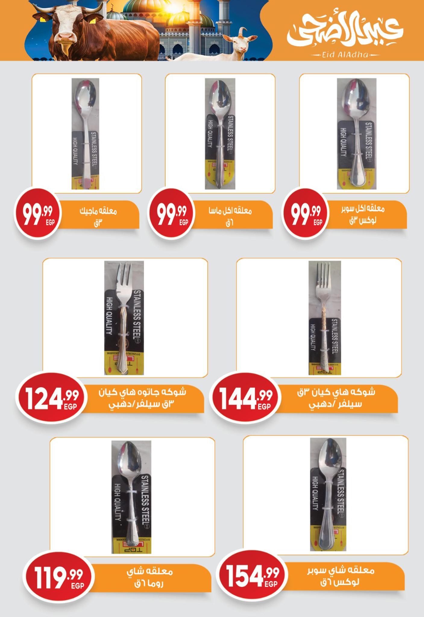 عروض أولاد المحلاوي 11-30 مايو 2026 صفحة 22 - el mahallawy sons offers 11-30 May 2026 page 22