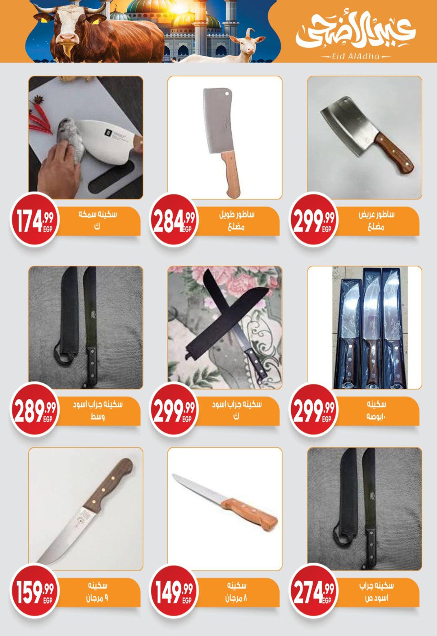 عروض أولاد المحلاوي 11-30 مايو 2026 صفحة 23 - el mahallawy sons offers 11-30 May 2026 page 23