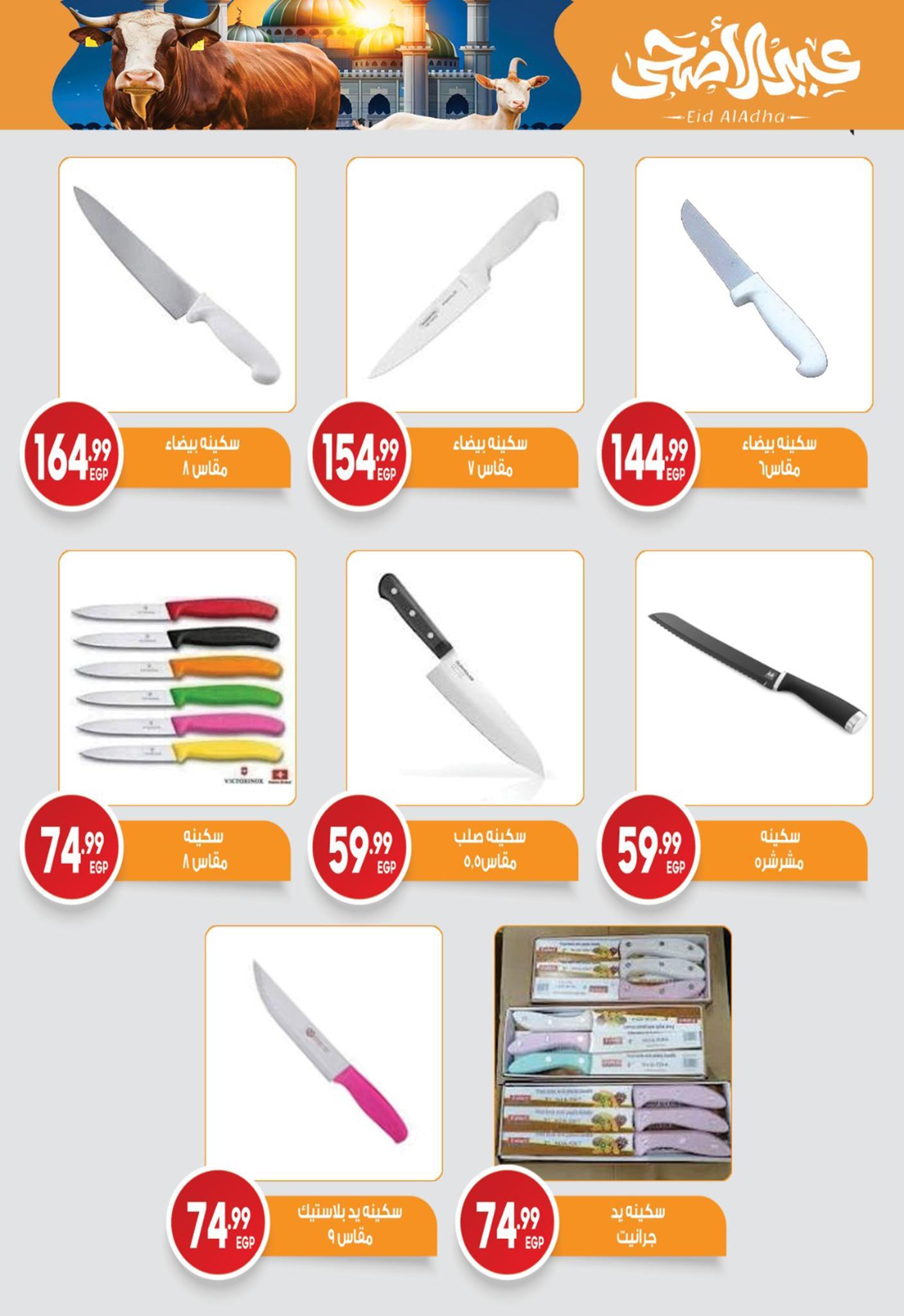 عروض أولاد المحلاوي 11-30 مايو 2026 صفحة 24 - el mahallawy sons offers 11-30 May 2026 page 24