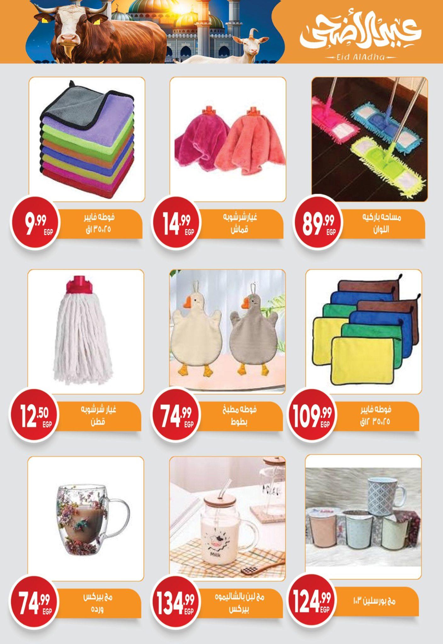 عروض أولاد المحلاوي 11-30 مايو 2026 صفحة 25 - el mahallawy sons offers 11-30 May 2026 page 25