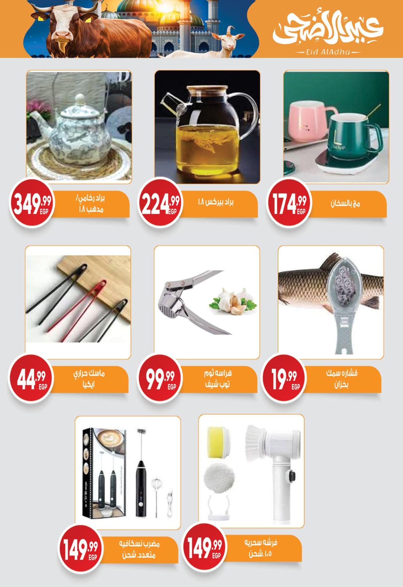 عروض أولاد المحلاوي 11-30 مايو 2026 صفحة 26 - el mahallawy sons offers 11-30 May 2026 page 26