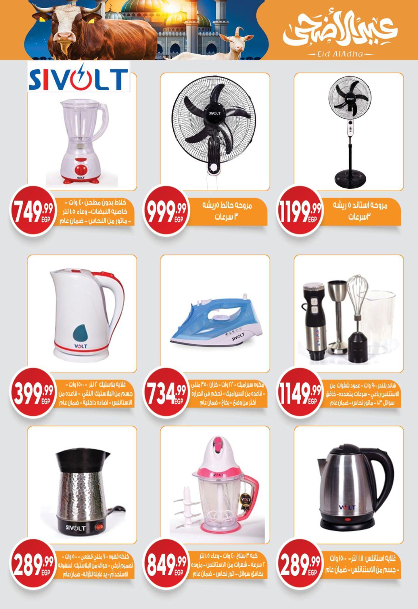 عروض أولاد المحلاوي 11-30 مايو 2026 صفحة 8 - el mahallawy sons offers 11-30 May 2026 page 8