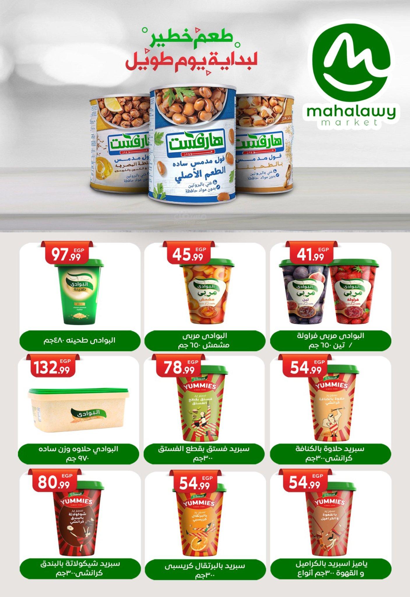 عروض أولاد المحلاوي 13-20 مارس 2026 صفحة 11 - el mahallawy sons offers 13-20 March 2026 page 11