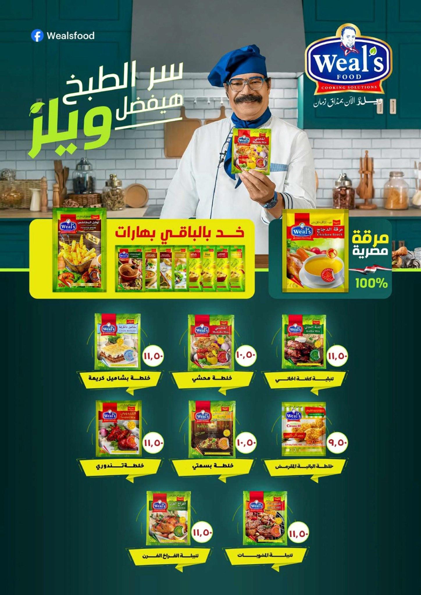 عروض أولاد المحلاوي 13-20 مارس 2026 صفحة 12 - el mahallawy sons offers 13-20 March 2026 page 12