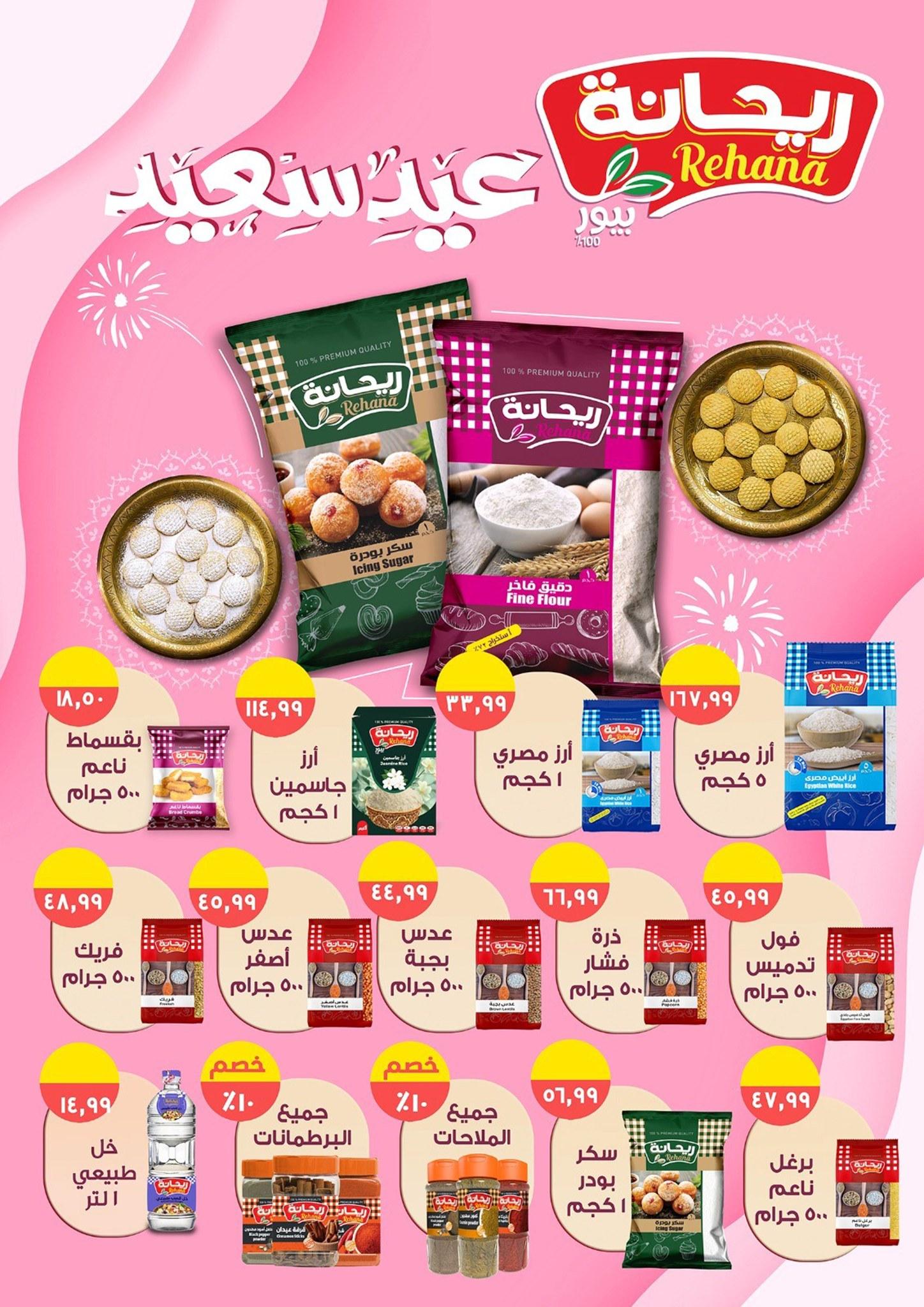 عروض أولاد المحلاوي 13-20 مارس 2026 صفحة 16 - el mahallawy sons offers 13-20 March 2026 page 16