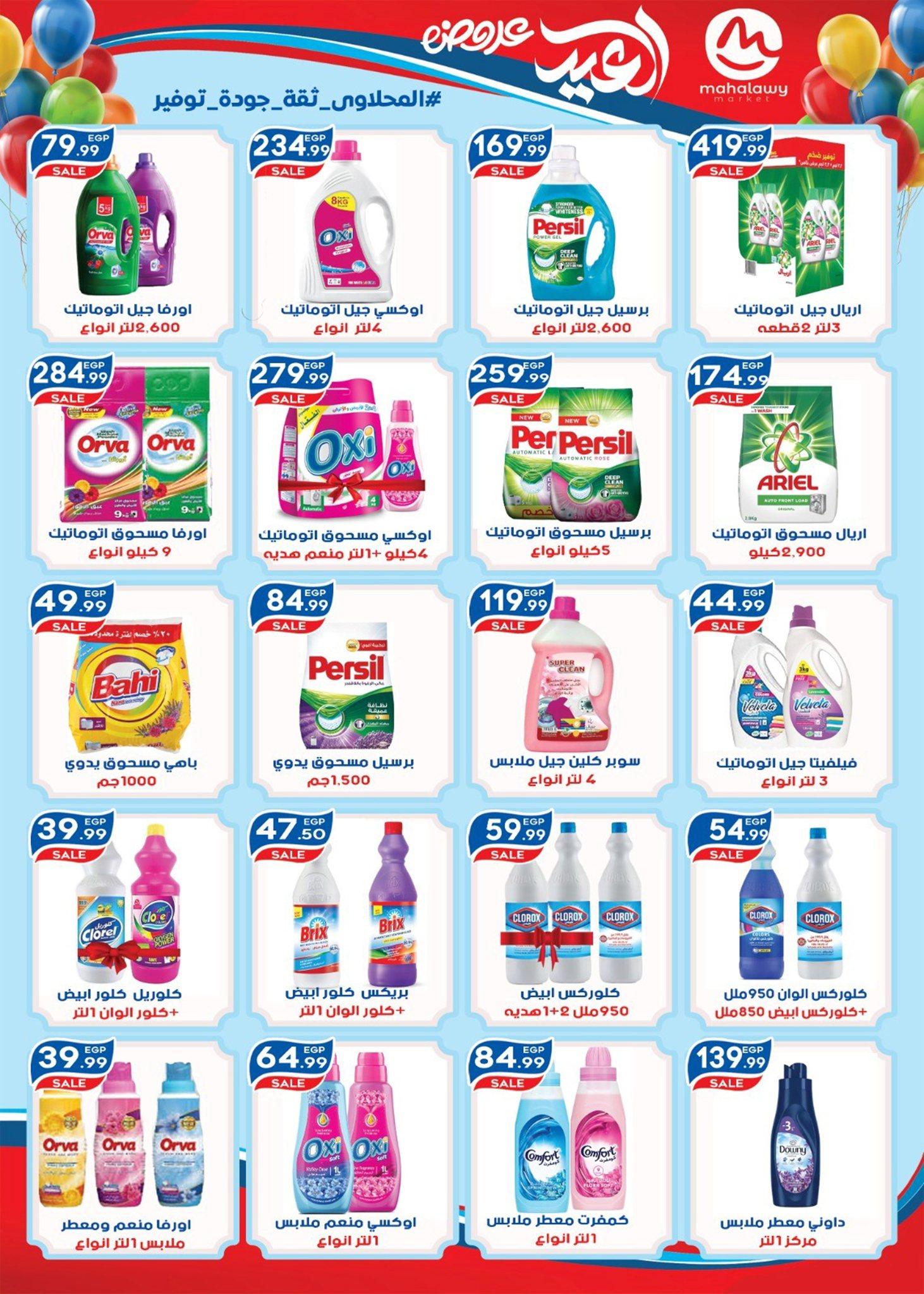 عروض أولاد المحلاوي 13-20 مارس 2026 صفحة 19 - el mahallawy sons offers 13-20 March 2026 page 19