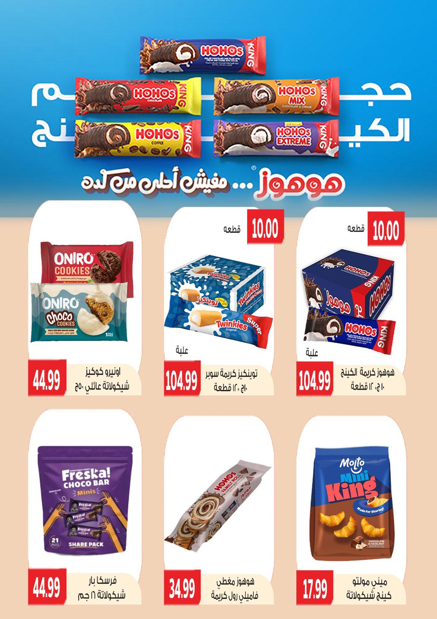 عروض أولاد المحلاوي 13-20 مارس 2026 صفحة 2 - el mahallawy sons offers 13-20 March 2026 page 2