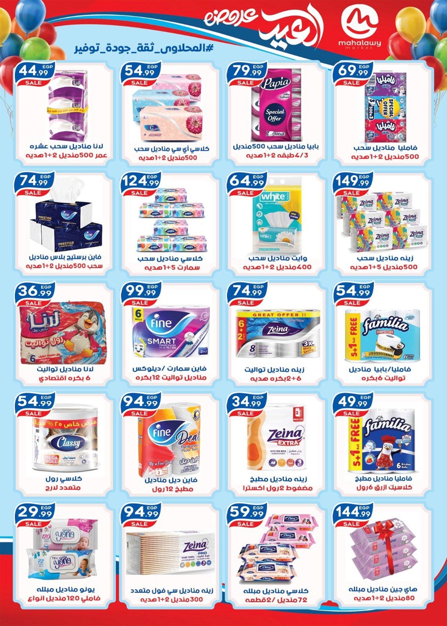 عروض أولاد المحلاوي 13-20 مارس 2026 صفحة 20 - el mahallawy sons offers 13-20 March 2026 page 20