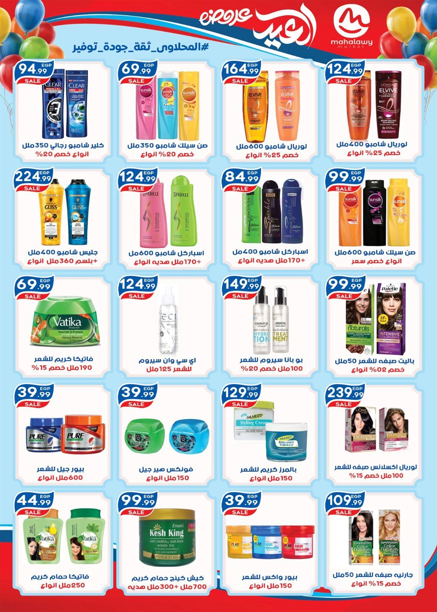 عروض أولاد المحلاوي 13-20 مارس 2026 صفحة 21 - el mahallawy sons offers 13-20 March 2026 page 21