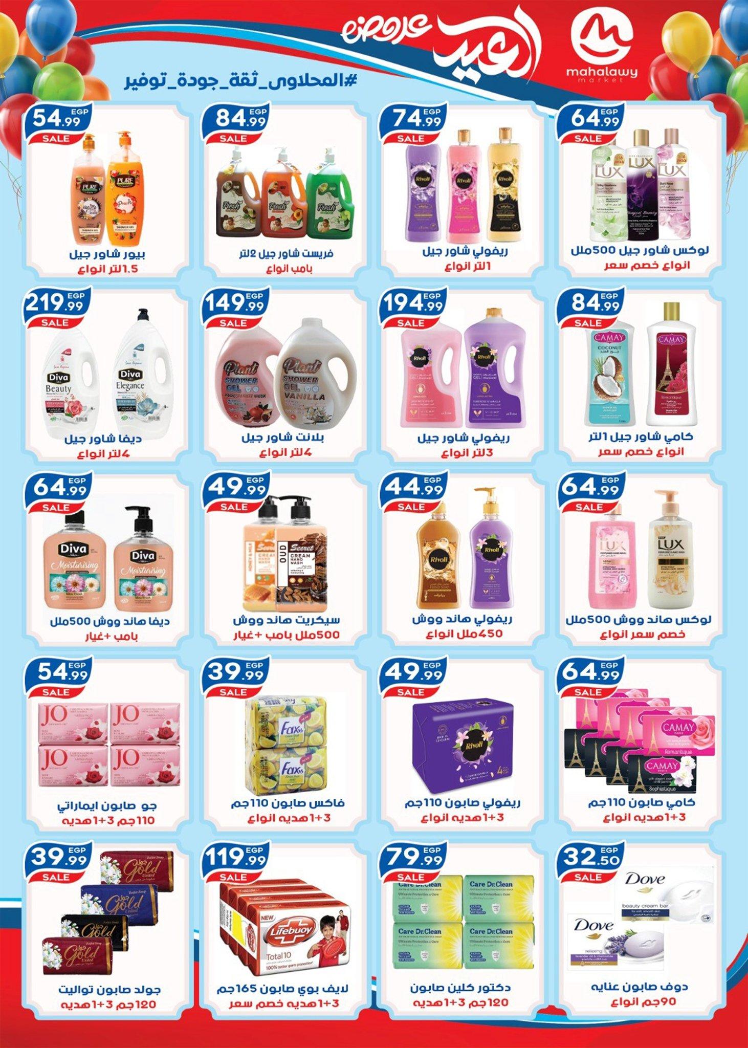 عروض أولاد المحلاوي 13-20 مارس 2026 صفحة 22 - el mahallawy sons offers 13-20 March 2026 page 22