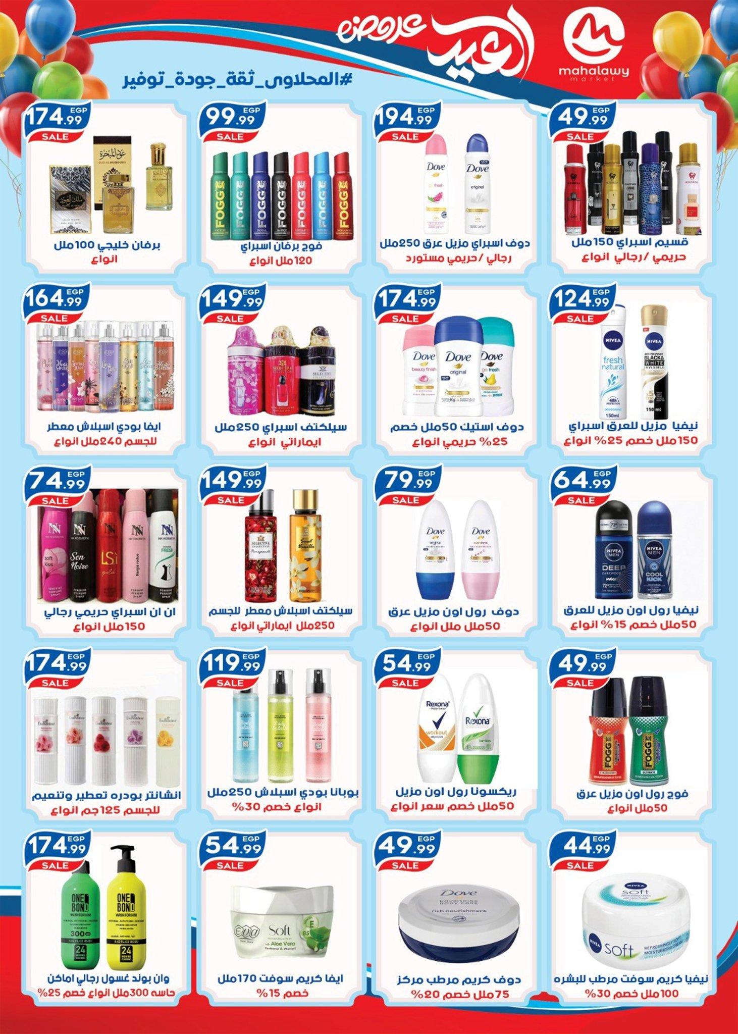 عروض أولاد المحلاوي 13-20 مارس 2026 صفحة 23 - el mahallawy sons offers 13-20 March 2026 page 23