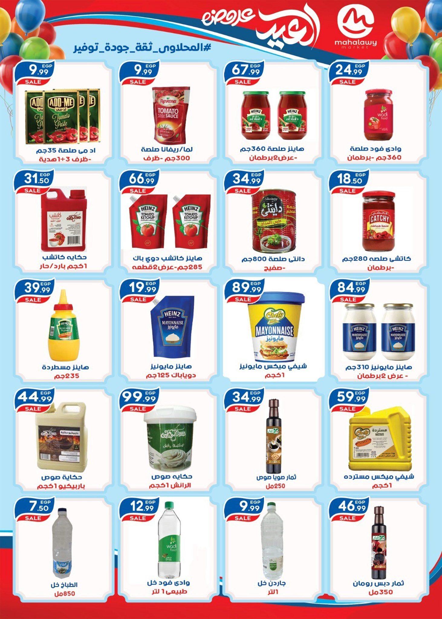 عروض أولاد المحلاوي 13-20 مارس 2026 صفحة 25 - el mahallawy sons offers 13-20 March 2026 page 25