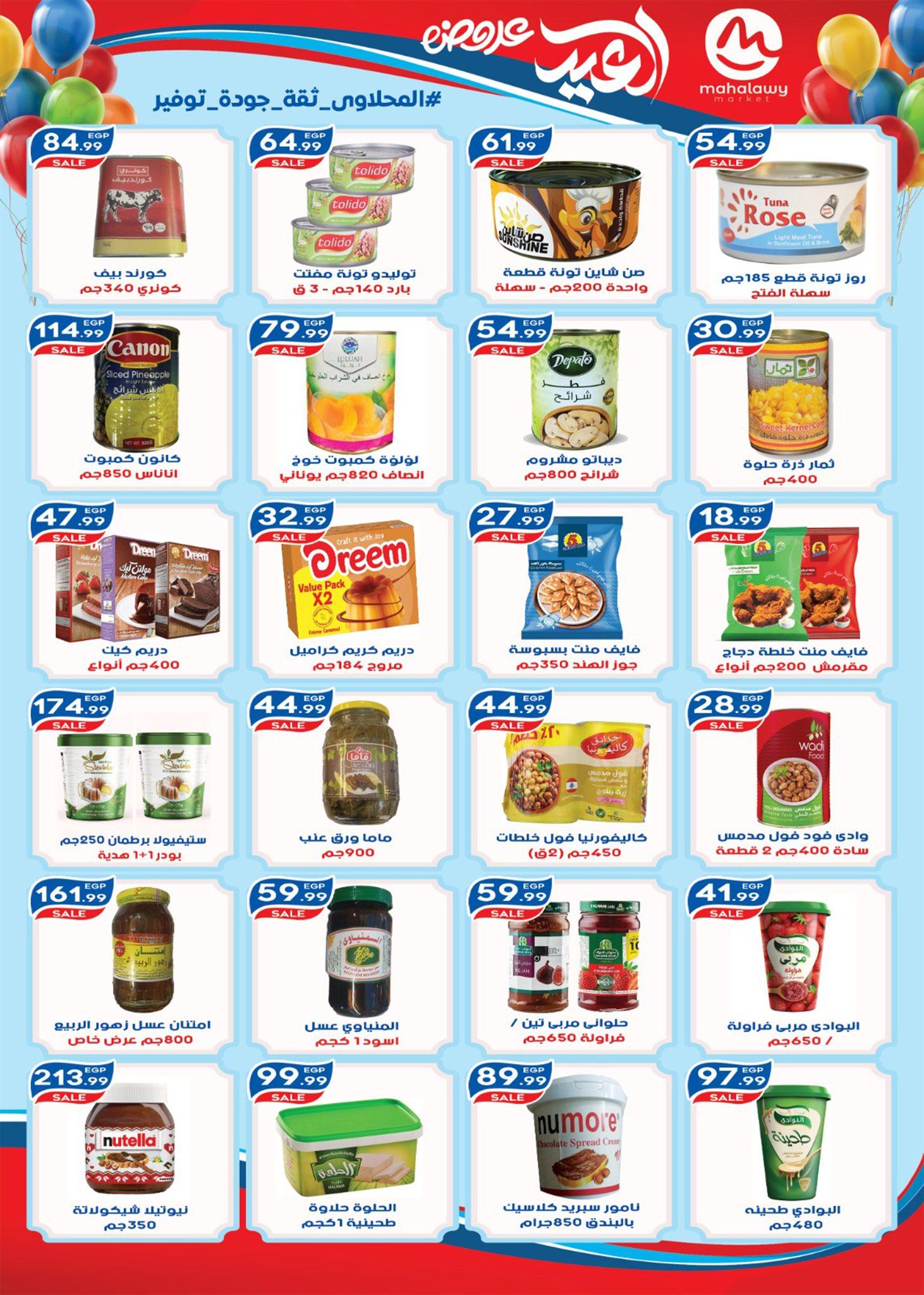 عروض أولاد المحلاوي 13-20 مارس 2026 صفحة 26 - el mahallawy sons offers 13-20 March 2026 page 26