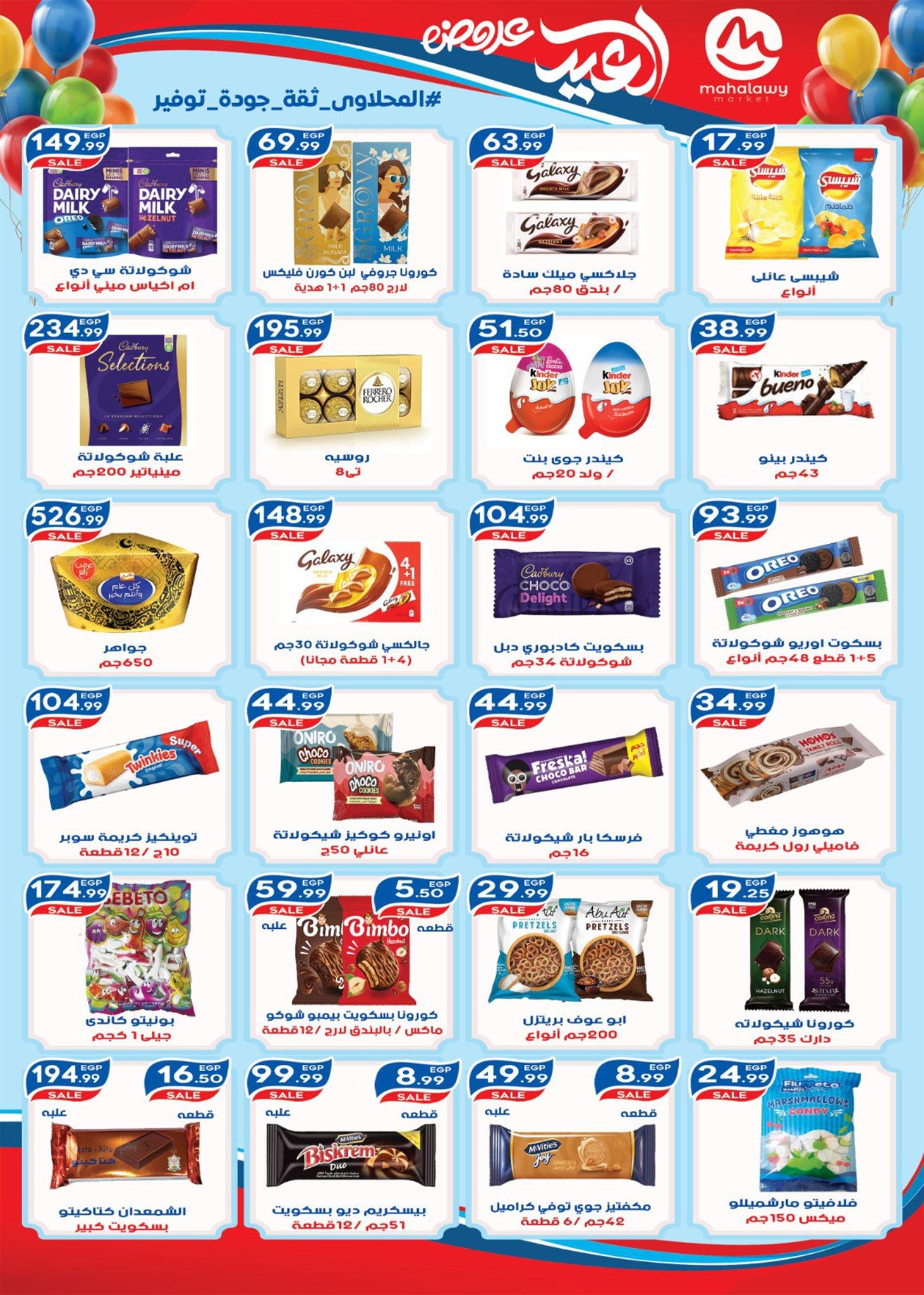 عروض أولاد المحلاوي 13-20 مارس 2026 صفحة 27 - el mahallawy sons offers 13-20 March 2026 page 27