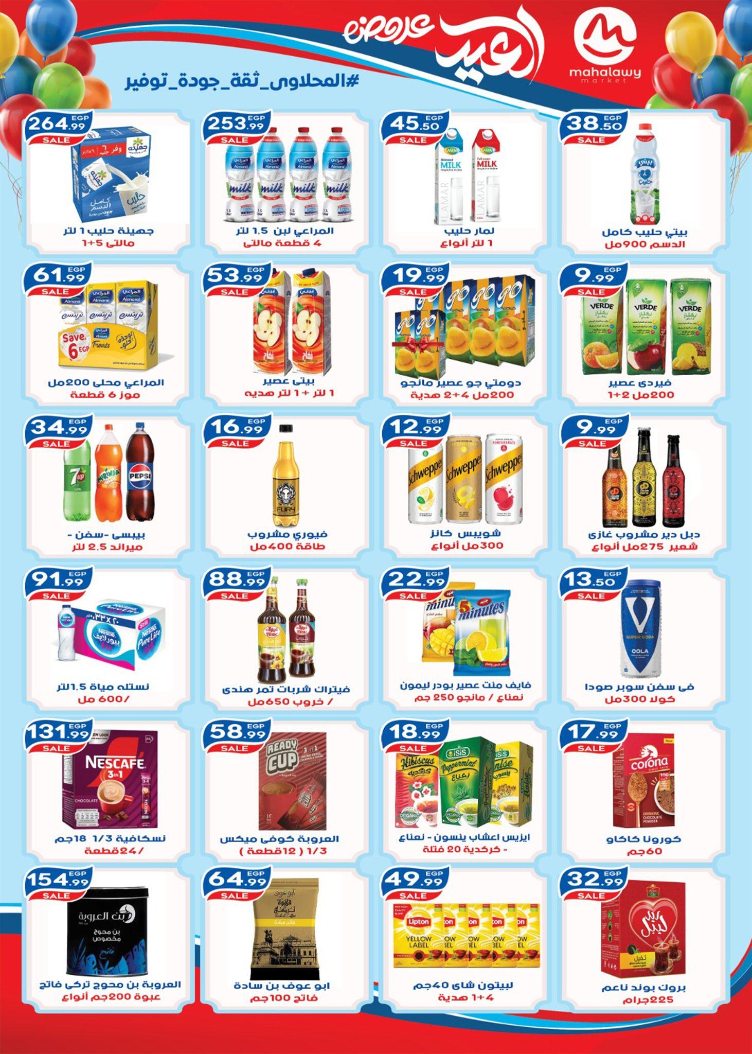 عروض أولاد المحلاوي 13-20 مارس 2026 صفحة 28 - el mahallawy sons offers 13-20 March 2026 page 28