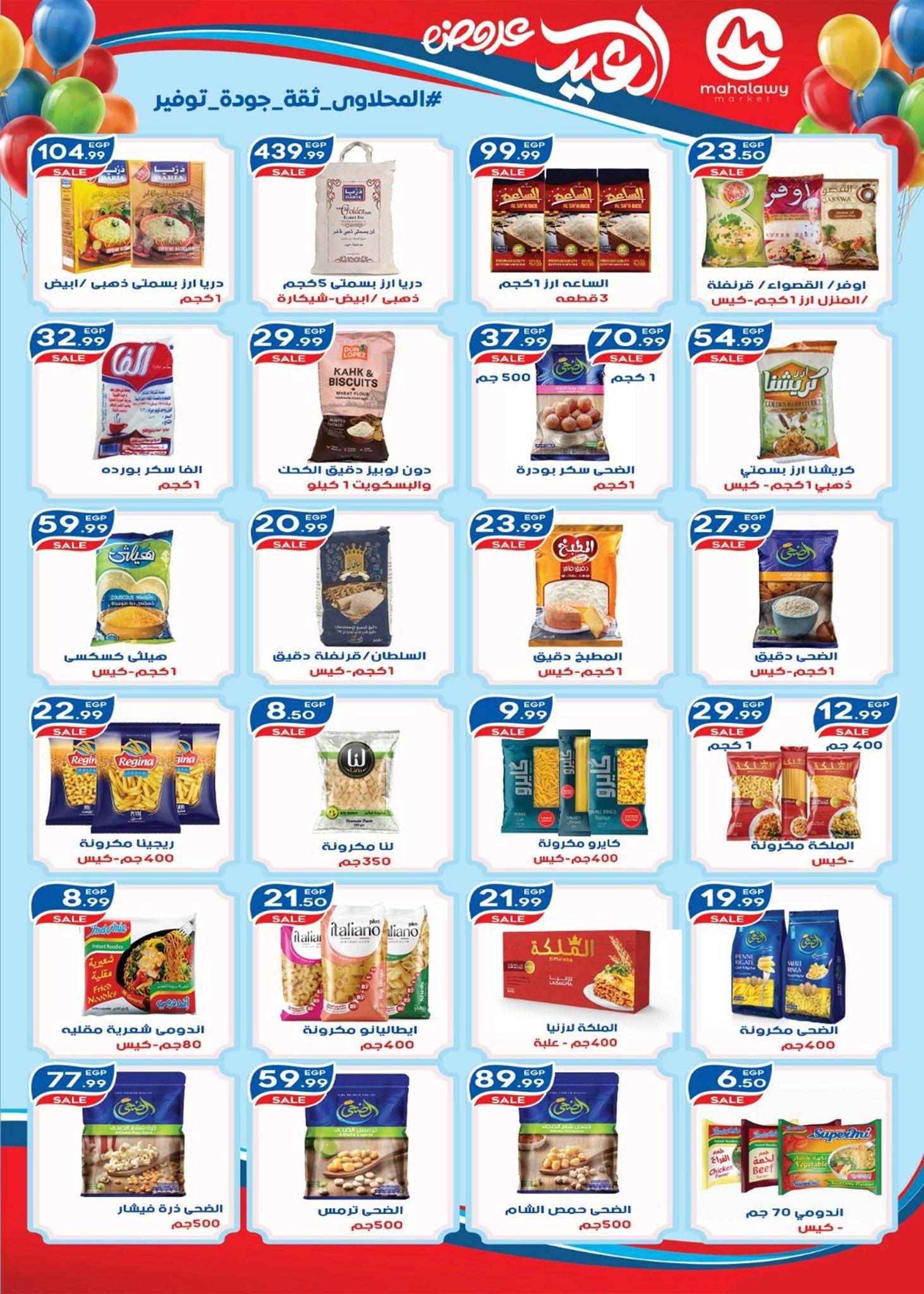 عروض أولاد المحلاوي 13-20 مارس 2026 صفحة 30 - el mahallawy sons offers 13-20 March 2026 page 30