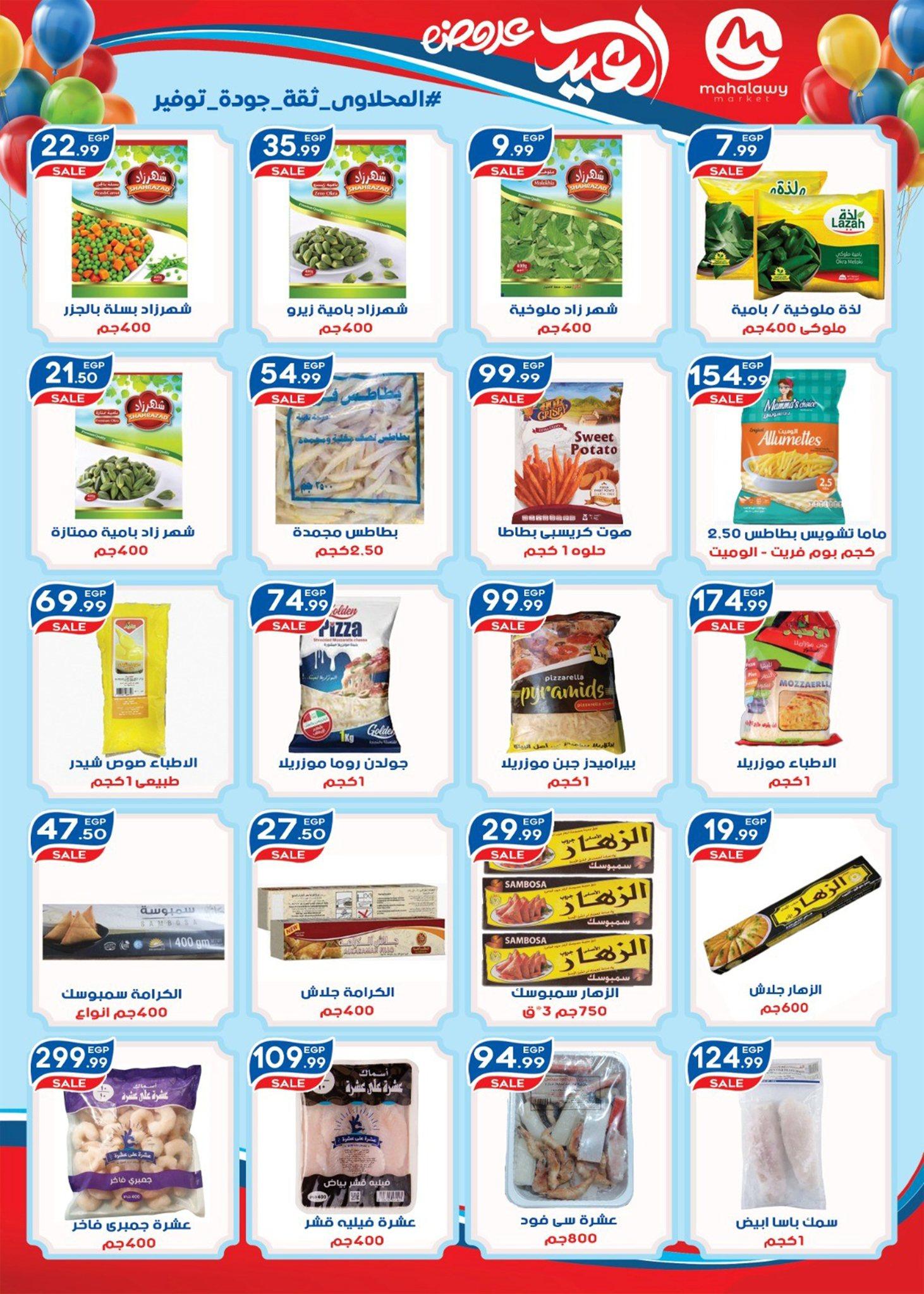 عروض أولاد المحلاوي 13-20 مارس 2026 صفحة 31 - el mahallawy sons offers 13-20 March 2026 page 31
