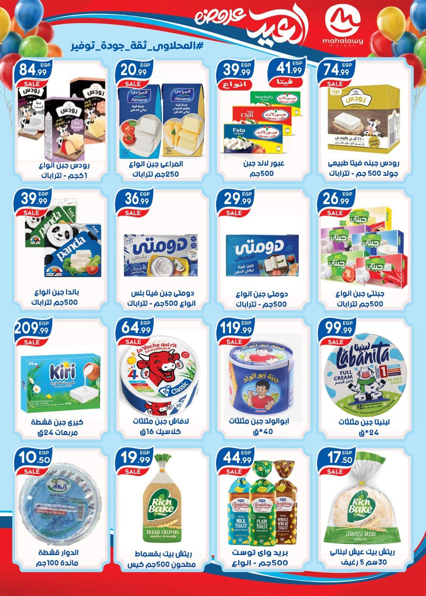 عروض أولاد المحلاوي 13-20 مارس 2026 صفحة 33 - el mahallawy sons offers 13-20 March 2026 page 33