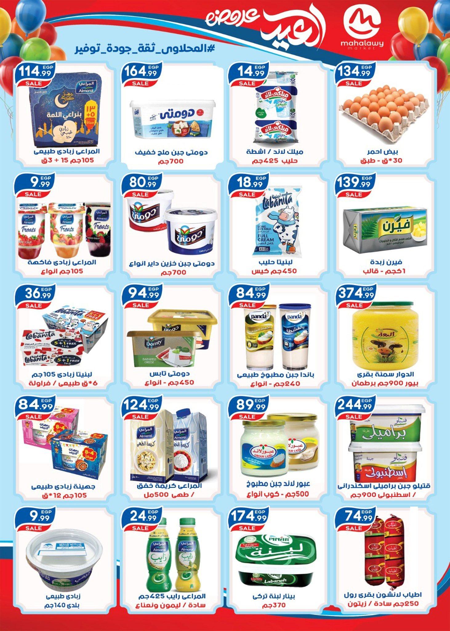 عروض أولاد المحلاوي 13-20 مارس 2026 صفحة 34 - el mahallawy sons offers 13-20 March 2026 page 34