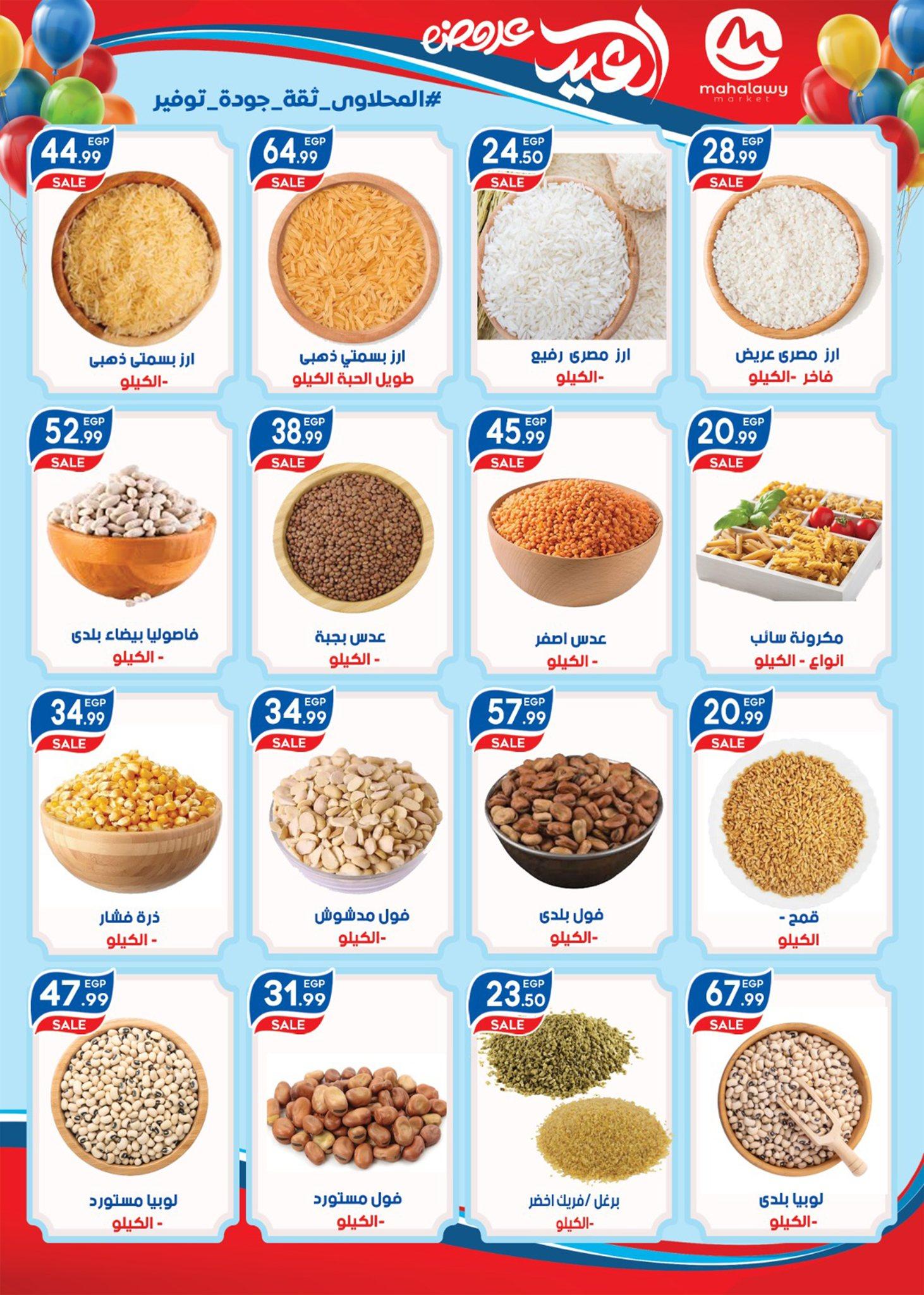 عروض أولاد المحلاوي 13-20 مارس 2026 صفحة 36 - el mahallawy sons offers 13-20 March 2026 page 36